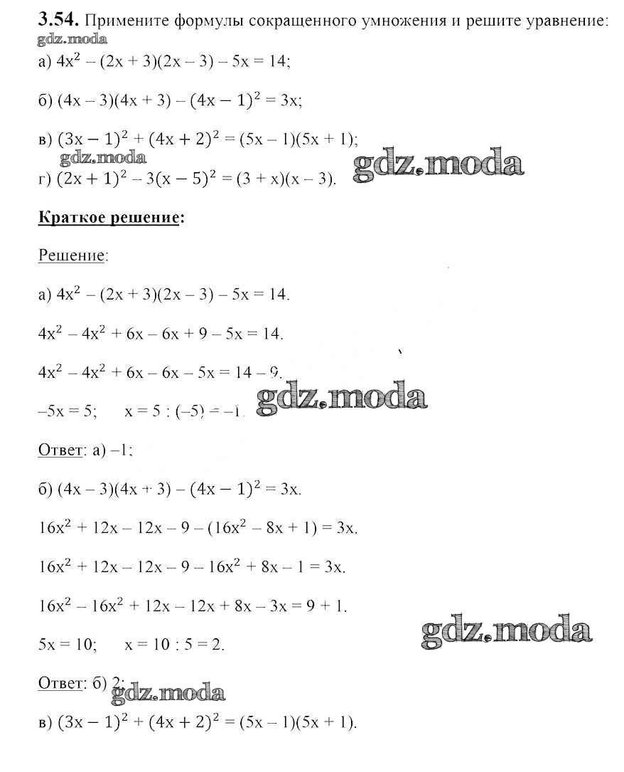 ОТВЕТ на задание № 3.54 Учебник по Алгебре 7 класс Арефьева