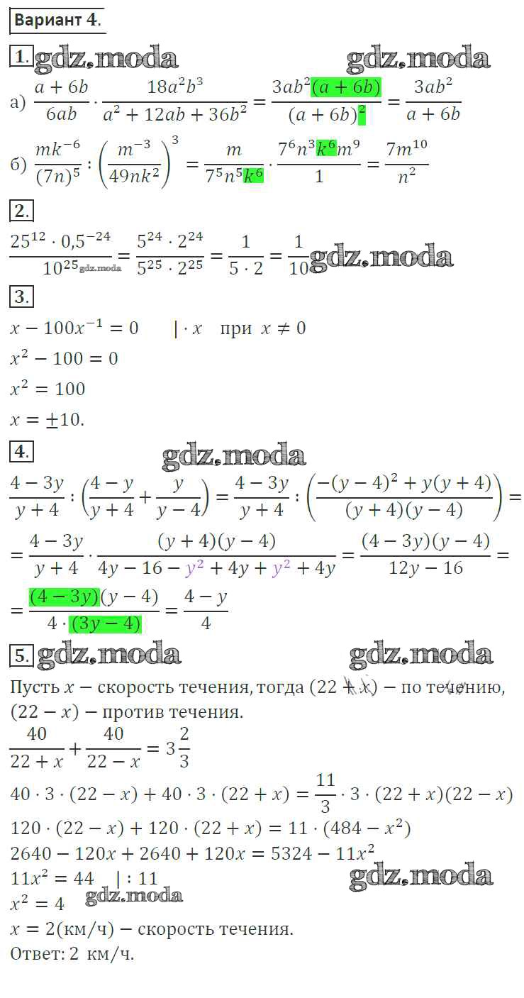 ОТВЕТ на задание № 4 Контрольные работы по Алгебре 8 класс Александрова УМК  Базовый уровень