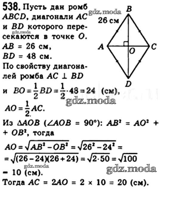 Геометрия 8 класс задача 371. Геометрия 8 класс номер 538
