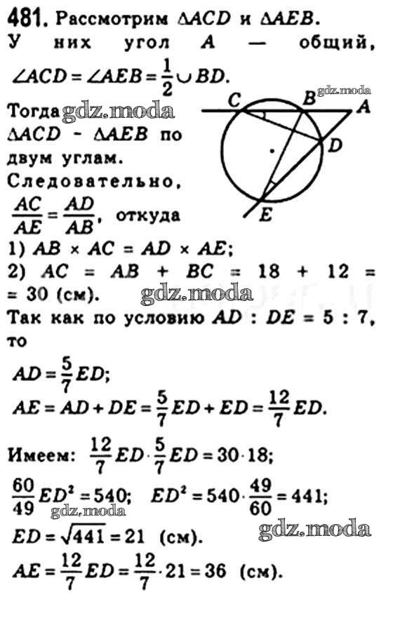 Геометрия 7 класс номер 481 мерзляк