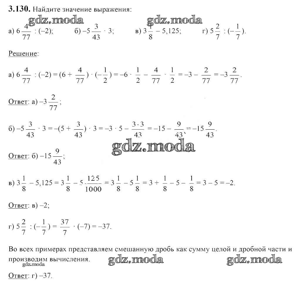ОТВЕТ на задание № 3.130 Учебник по Алгебре 7 класс Арефьева