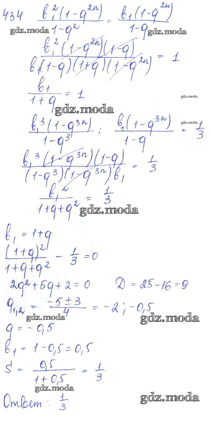 ОТВЕТ на задание № 434 Учебник по Алгебре 10 класс Колягин Базовый и  углубленный уровень