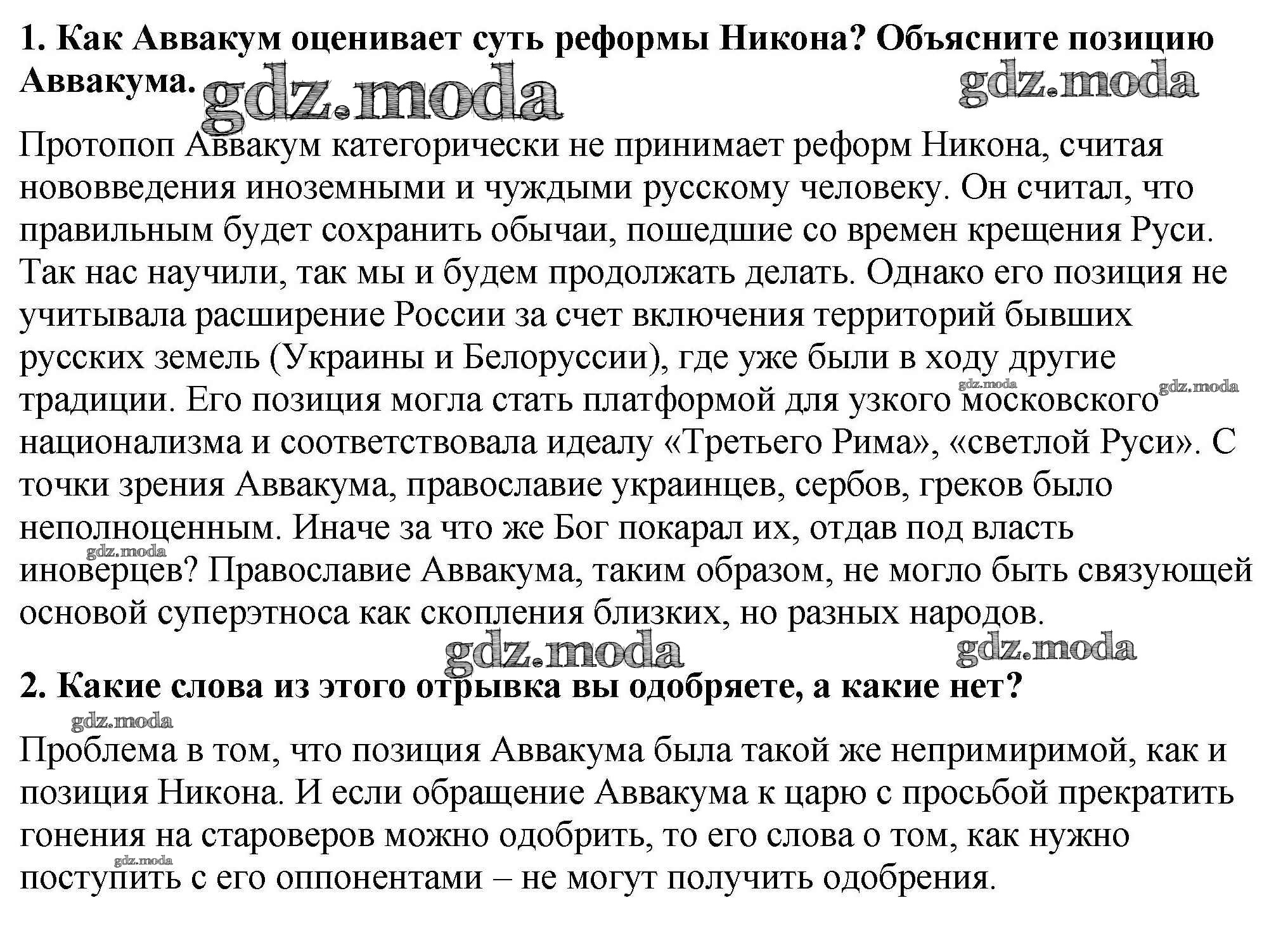 ОТВЕТ на задание № стр.80 Учебник по Истории 7 класс Арсентьев