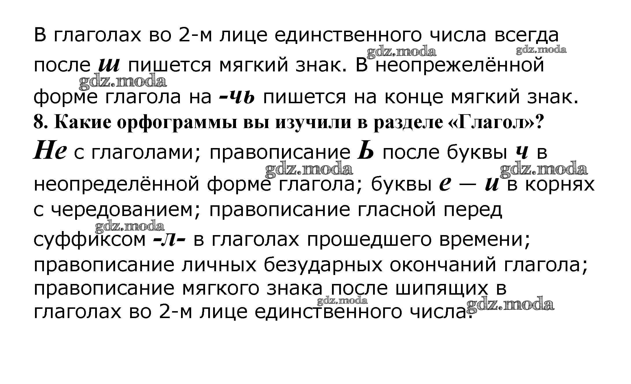 ОТВЕТ на задание № стр.135 (154) Учебник по Русскому языку 5 класс Баранов