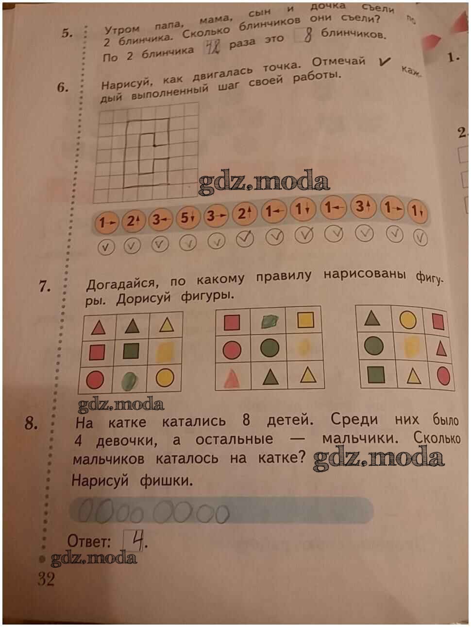 Тетрадь по математике 1 класса 32. Математика 1 Клаас рабочая тетрадь стр 32. Математика 1 класс 1 часть стр 32. Математика рабочая тетрадь 2 класс 1 часть страница 32. Математика 1 класс 2 часть стр 32 рабочая тетрадь часть  2.