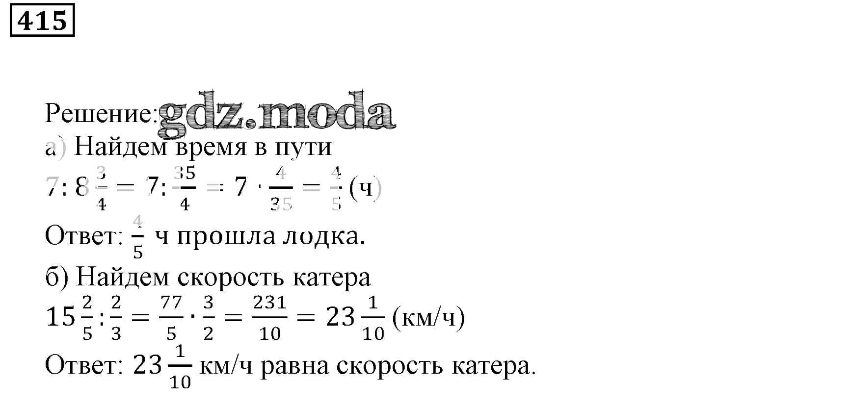 ОТВЕТ на задание № 415 Задачник по Математике 5 класс Бунимович Сферы