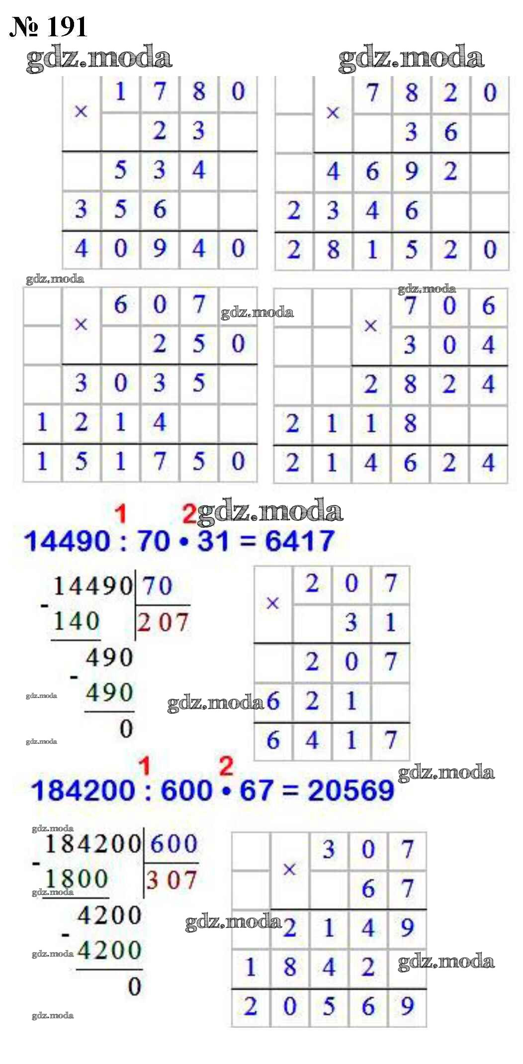 ОТВЕТ на задание № 191 Учебник по Математике 4 класс Моро Школа России