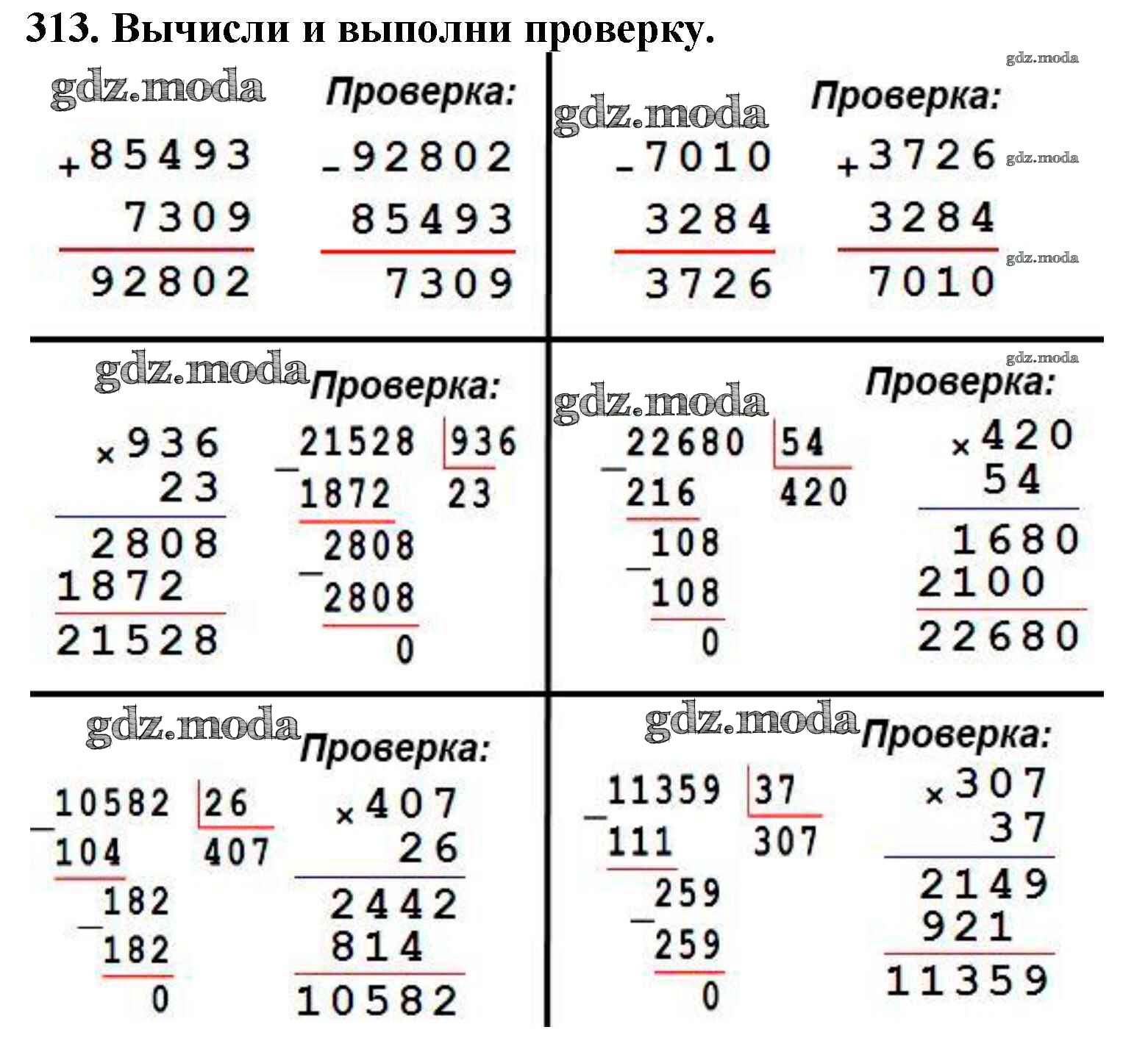 Вычисли и проверь 4 класс. Вычисли и проверь 4 класс