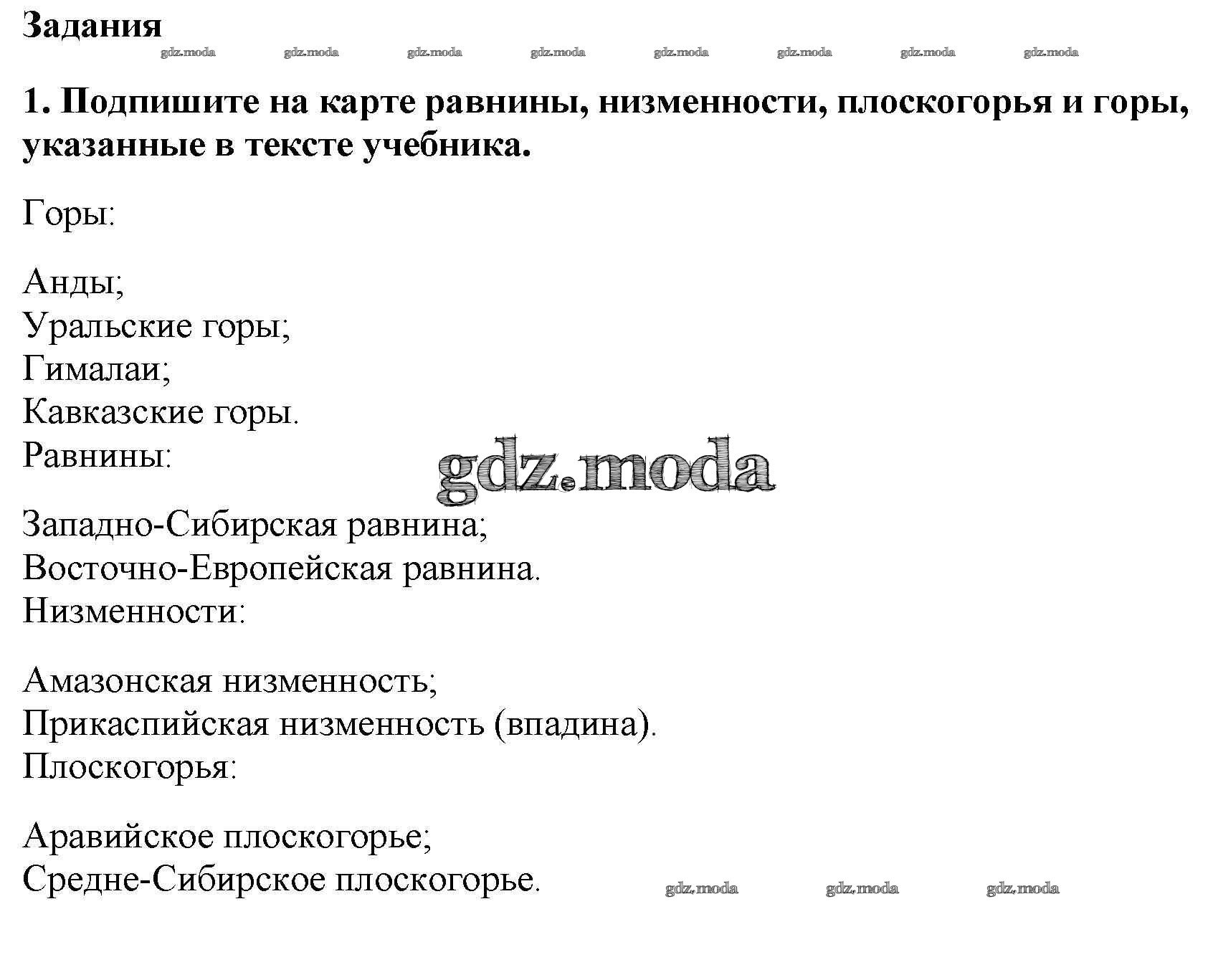 ОТВЕТ на задание № стр.14-15 Контурные карты по Географии 6 класс Курчина