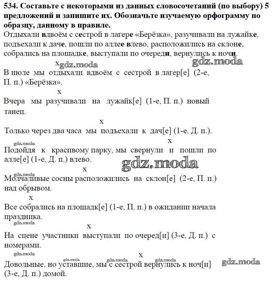 ОТВЕТ на задание № 534 Учебник по Русскому языку 5 класс Баранов