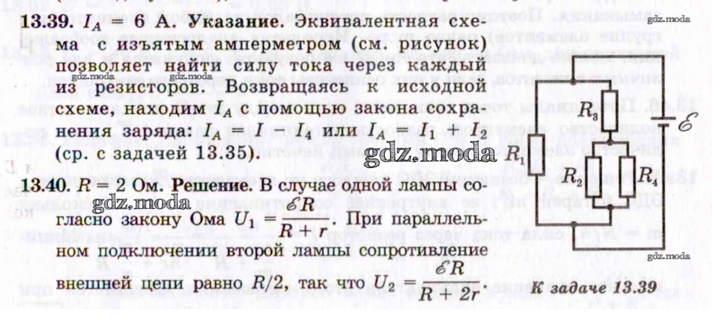 ОТВЕТ на задание № 13.39 Задачник по Физике 8-11 класс Гельфгат