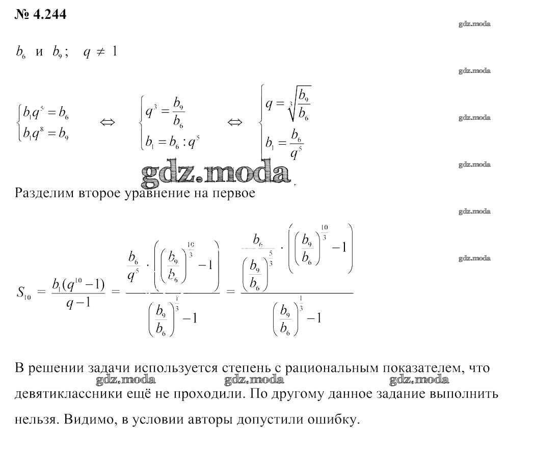 ОТВЕТ на задание № 4.244 Учебник по Алгебре 9 класс Арефьева