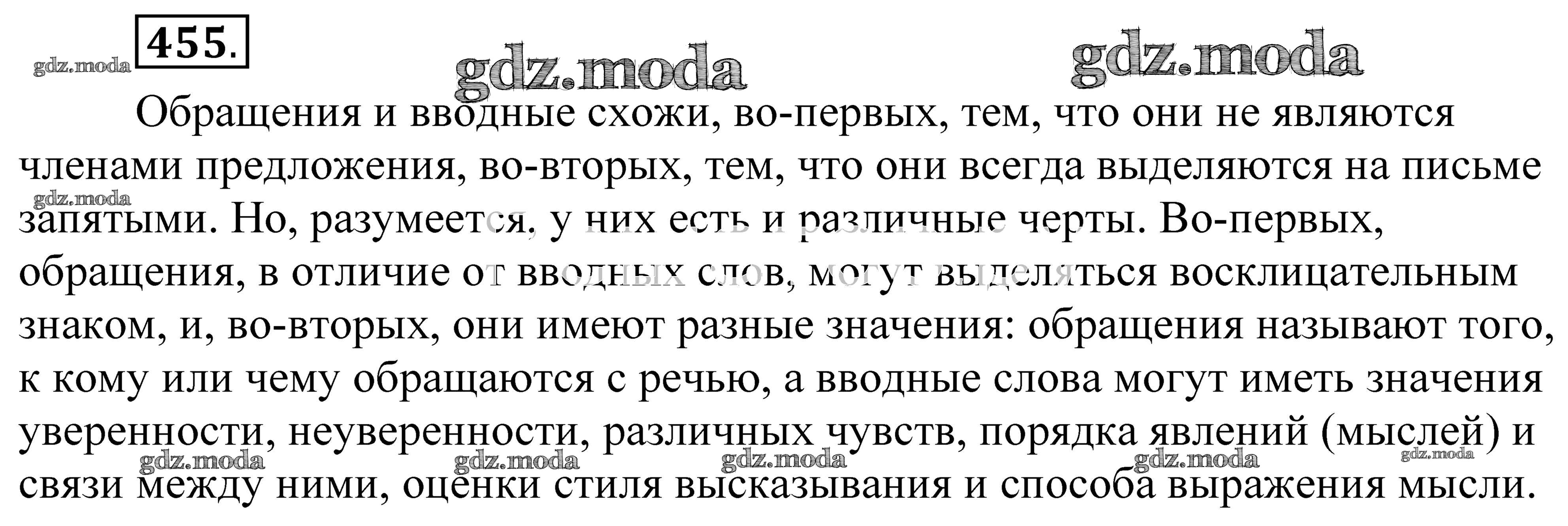 Практика 8 класс пичугов. Русский язык упражнение 455. Русский язык 8 класс Пичугов учебник. Упражнение 459 по русскому языку 8 класс Пичугов. Гдз по русскому языку 8 класс Пичугов 481 упражнение.