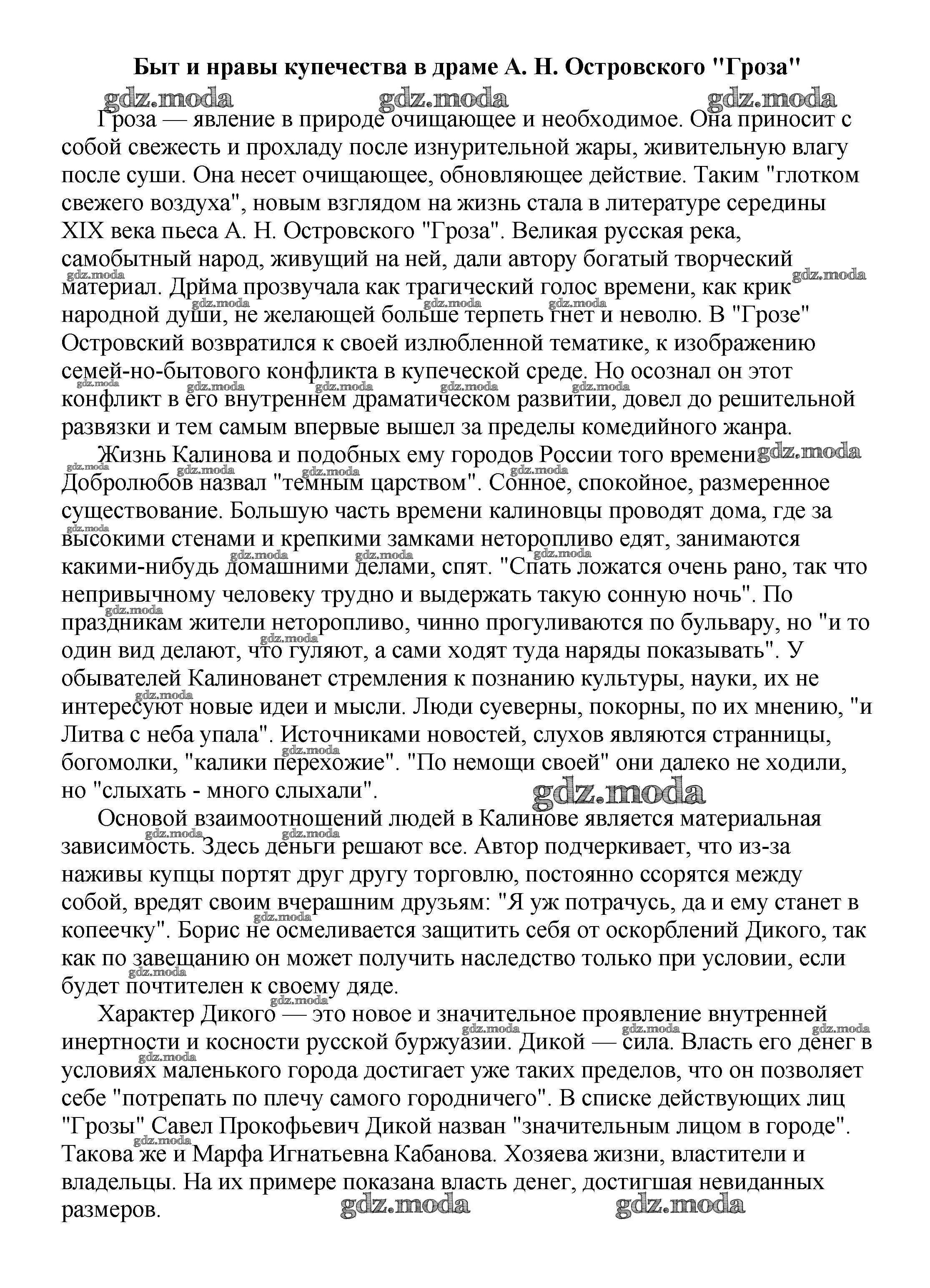 ОТВЕТ на задание № Быт и нравы купечества в драме А. Н. Островского 