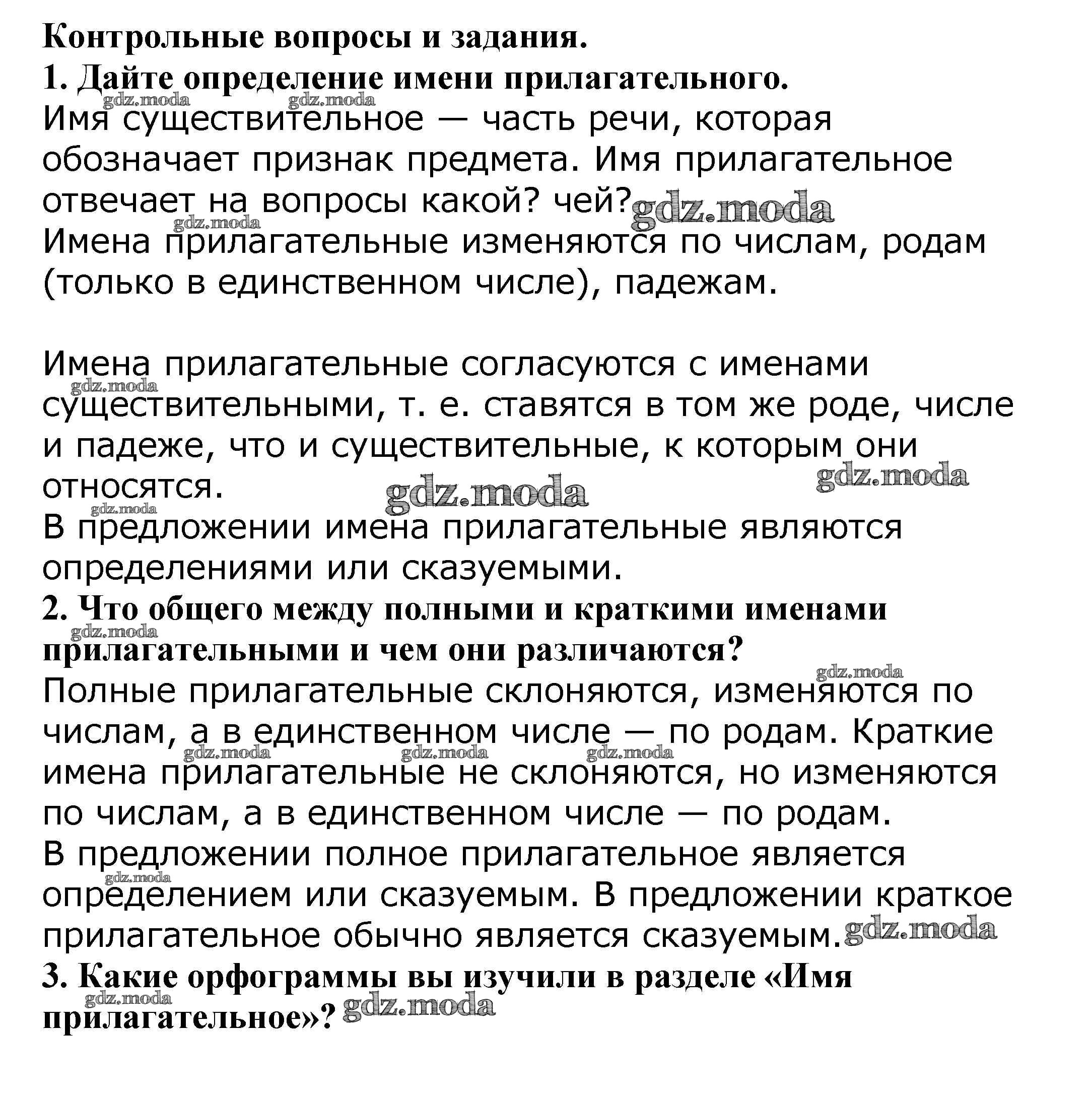 ОТВЕТ на задание № стр.96 (111-112) Учебник по Русскому языку 5 класс  Баранов