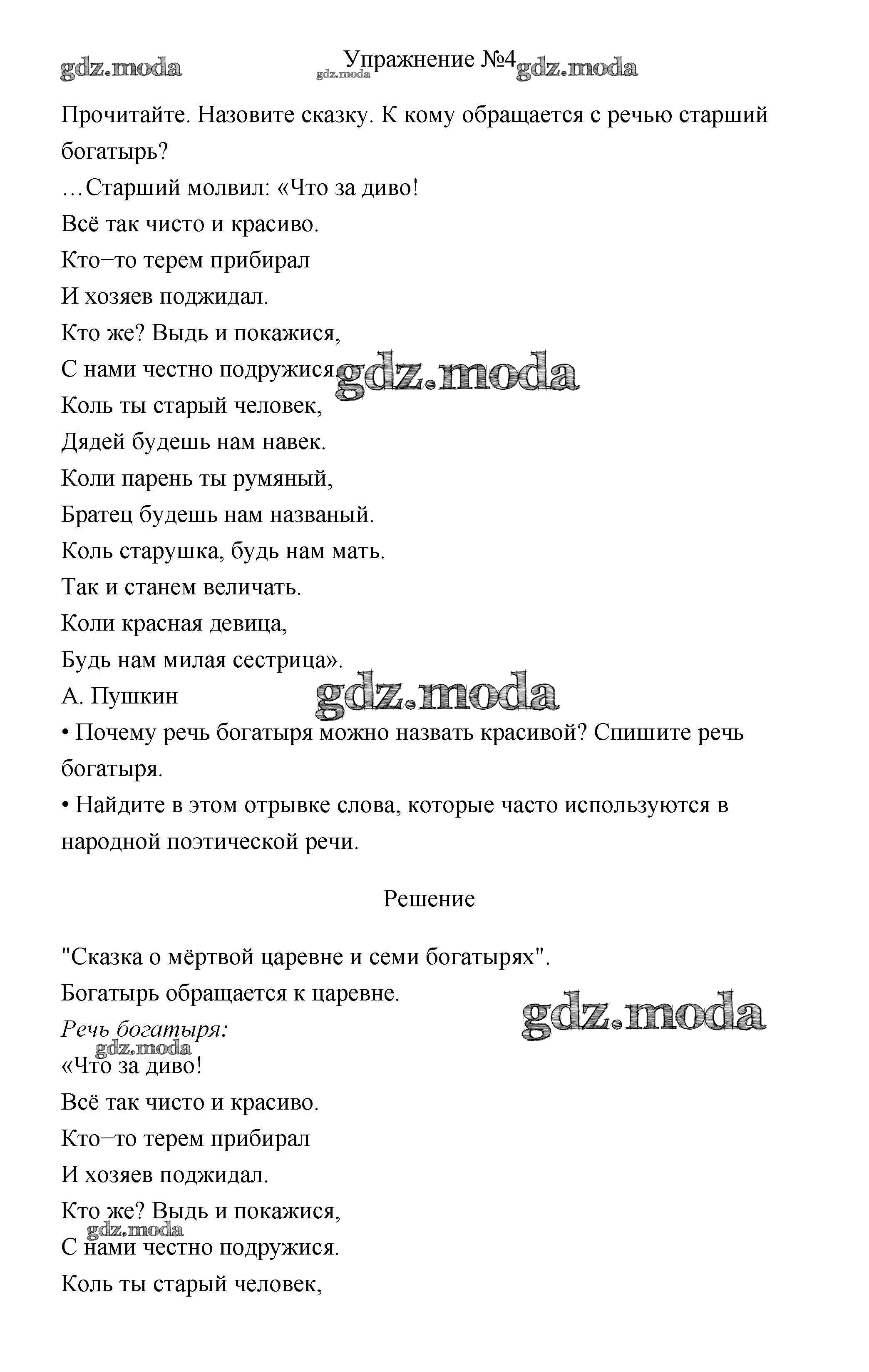 ОТВЕТ на задание № 4 Учебник по Русскому языку 3 класс Канакина Школа России