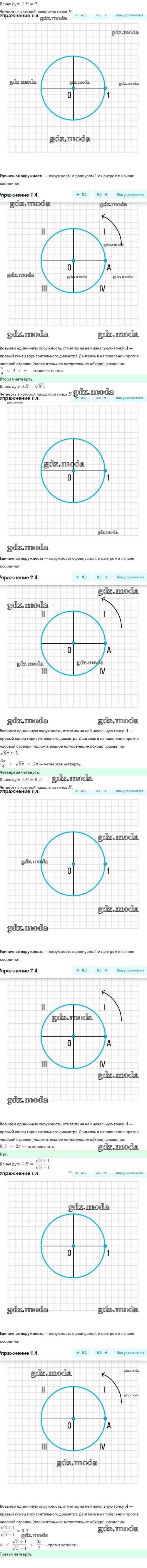 ОТВЕТ на задание № 11.4 Задачник по Алгебре 10 класс Мордкович Базовый и  углубленный уровень