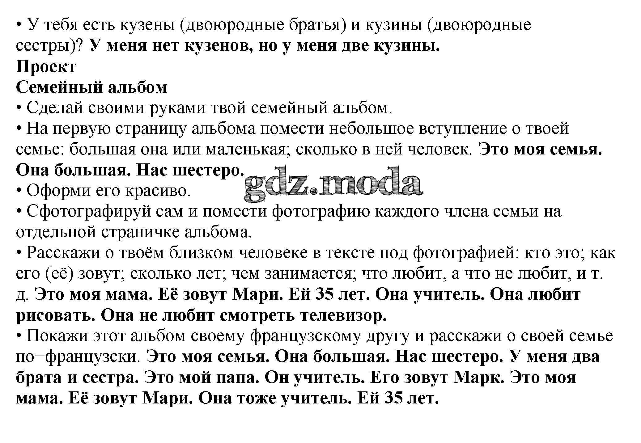 ОТВЕТ на задание № 57 Учебник по Французскому языку 5 класс Береговская  Синяя птица