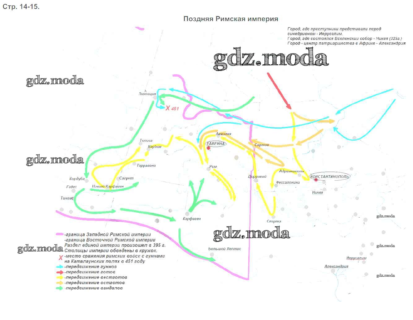ОТВЕТ на задание № стр.14. Поздняя Римская империя Контурные карты по Истории  5 класс Друбачевская