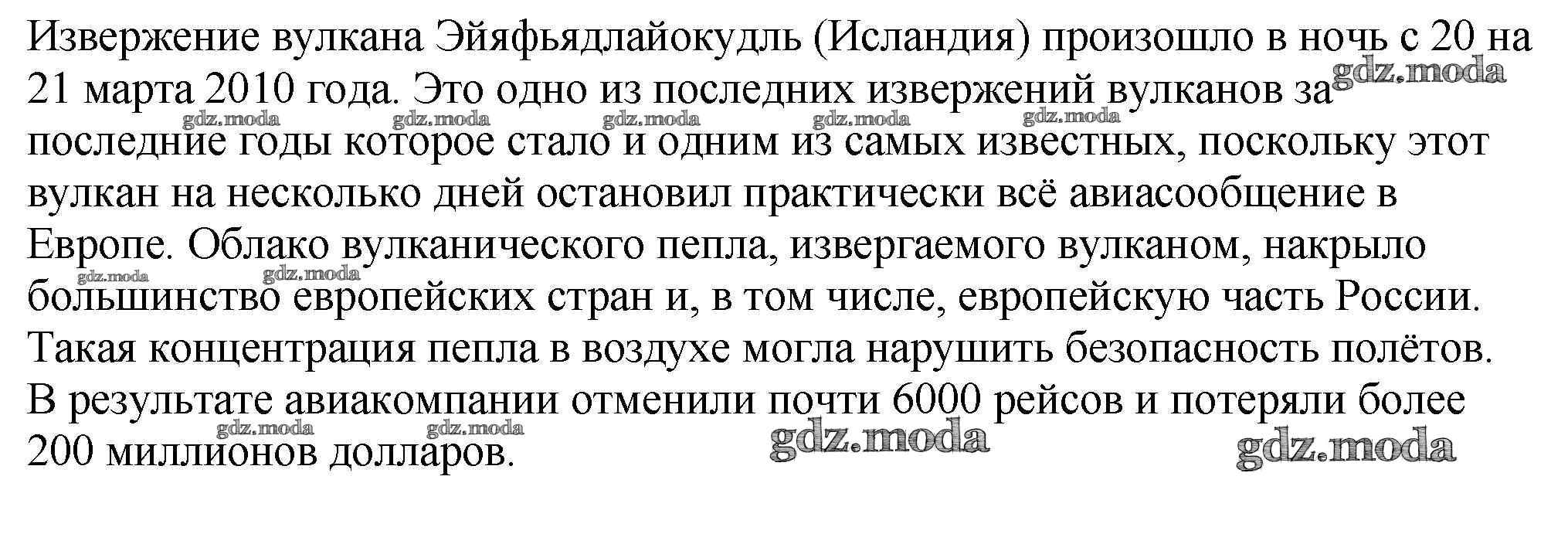 ОТВЕТ на задание № стр.12-13 Контурные карты по Географии 6 класс Курчина