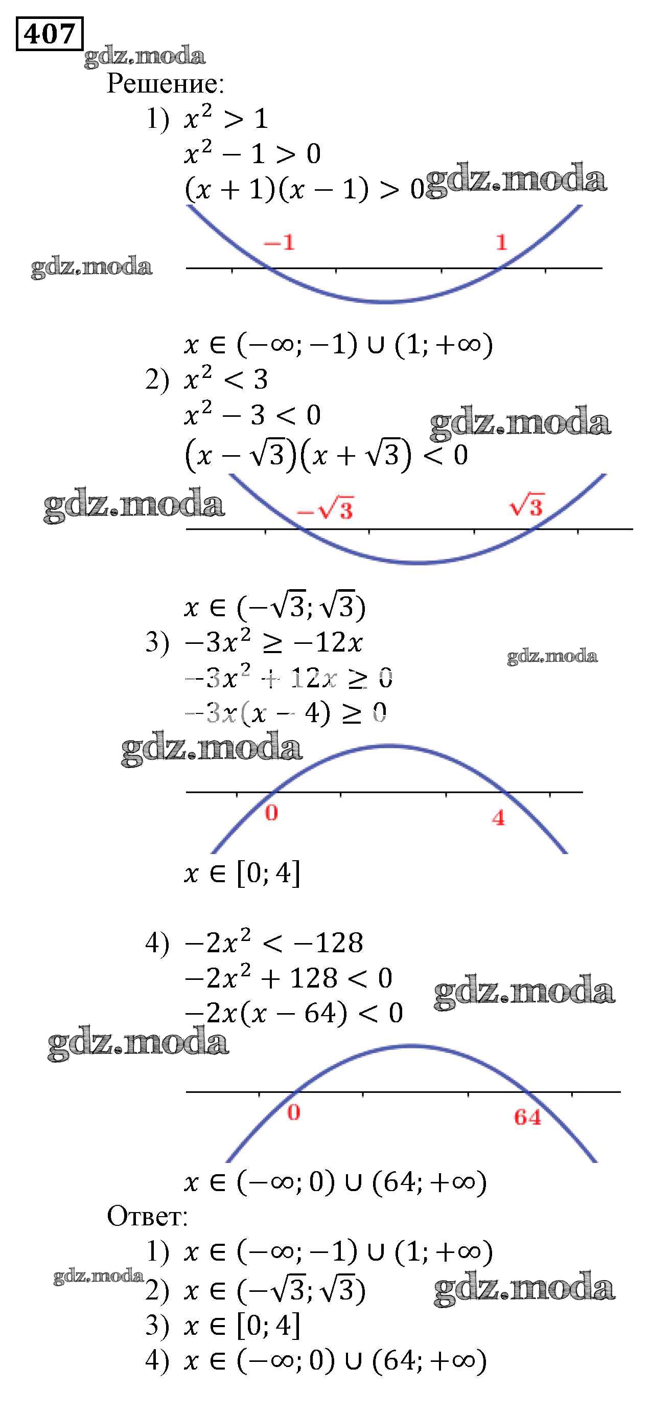 ОТВЕТ на задание № 407 Учебник по Алгебре 9 класс Мерзляк Алгоритм успеха