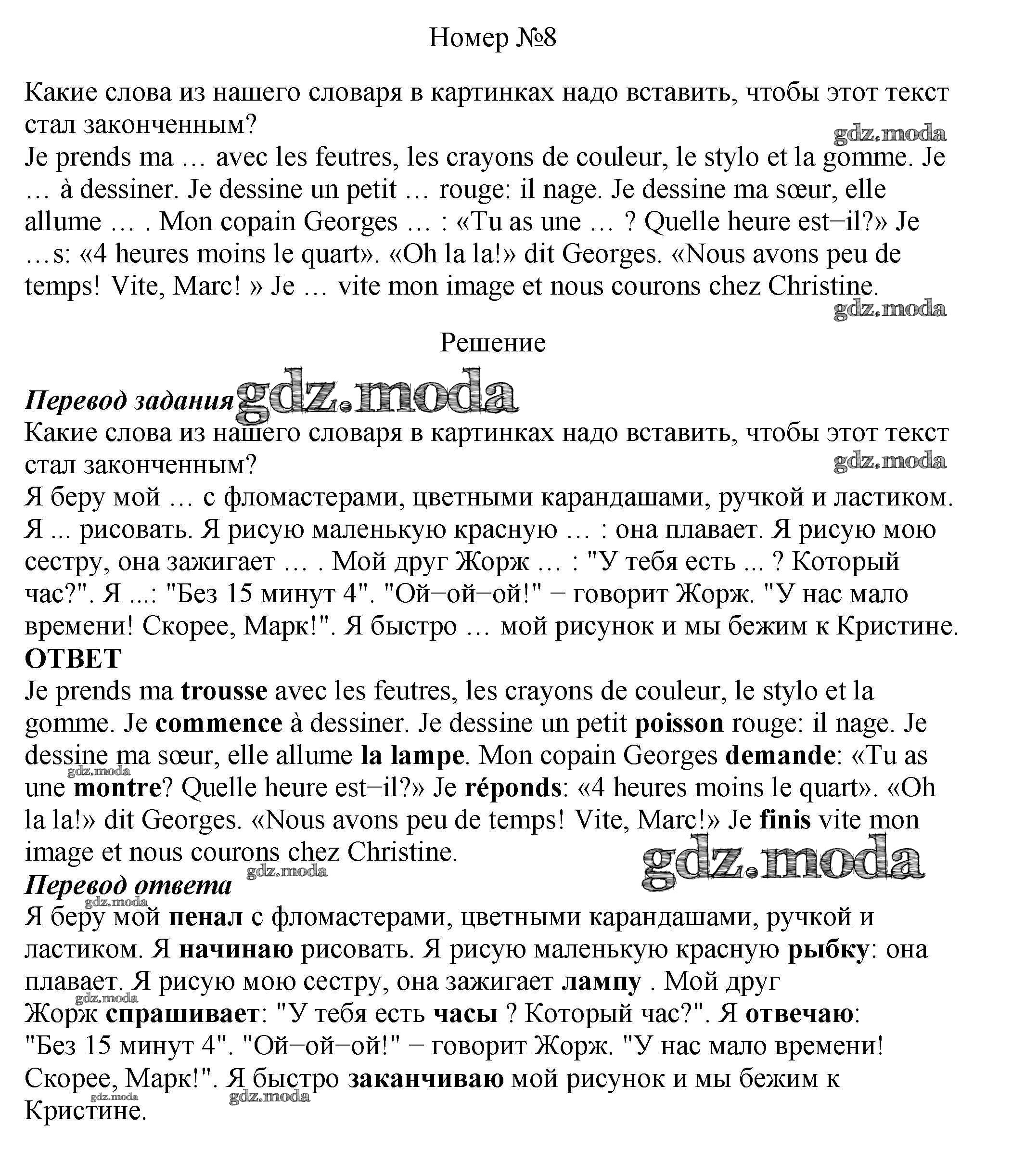 ОТВЕТ на задание № 68 Учебник по Французскому языку 5 класс Береговская  Синяя птица