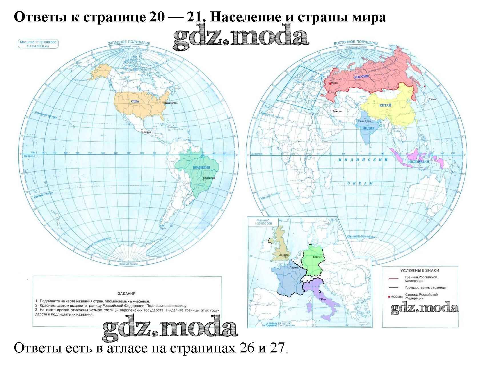 ОТВЕТ на задание № стр.20-21 Контурные карты по Географии 6 класс Курчина