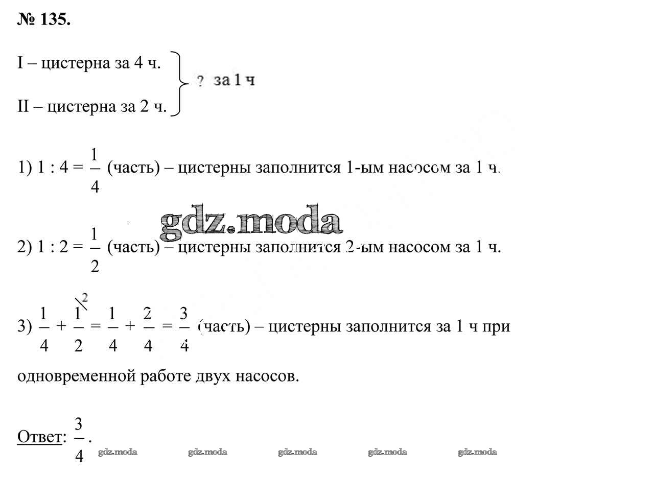 ОТВЕТ на задание № 135 Учебник по Математике 5 класс Герасимов