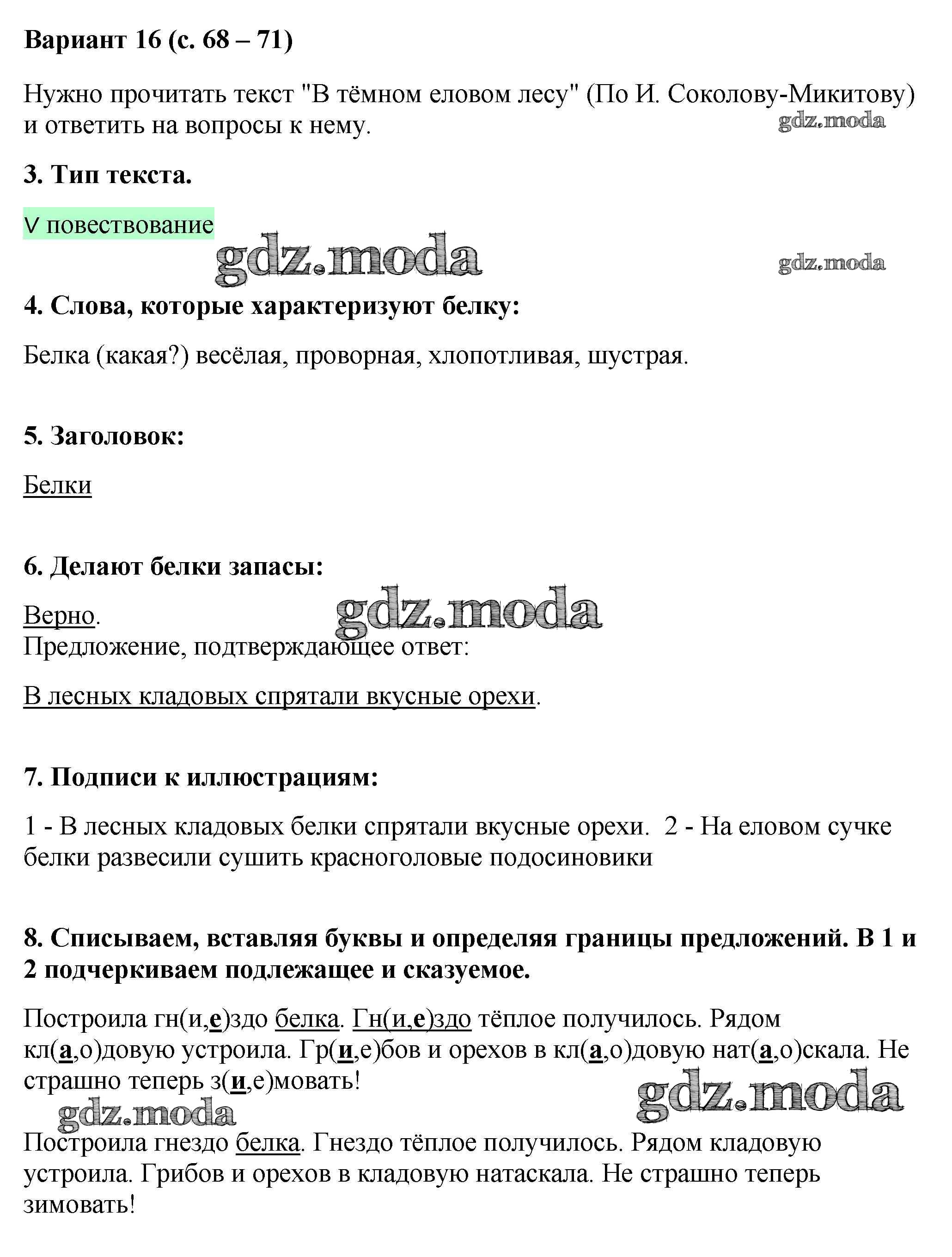 ОТВЕТ на задание № 16 (с.68-71) Работа с текстом по Литературе 2 класс  Крылова УМК