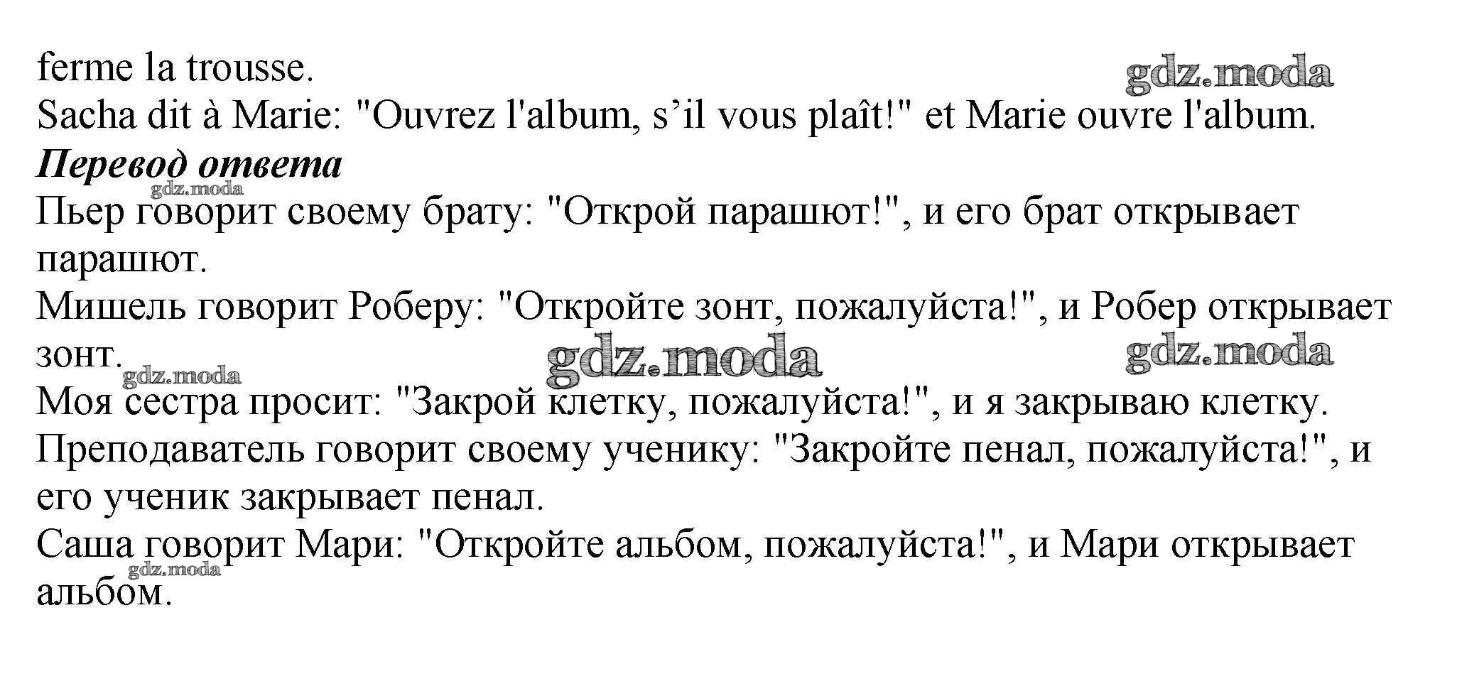 ОТВЕТ на задание № 85 Учебник по Французскому языку 5 класс Береговская Синяя  птица