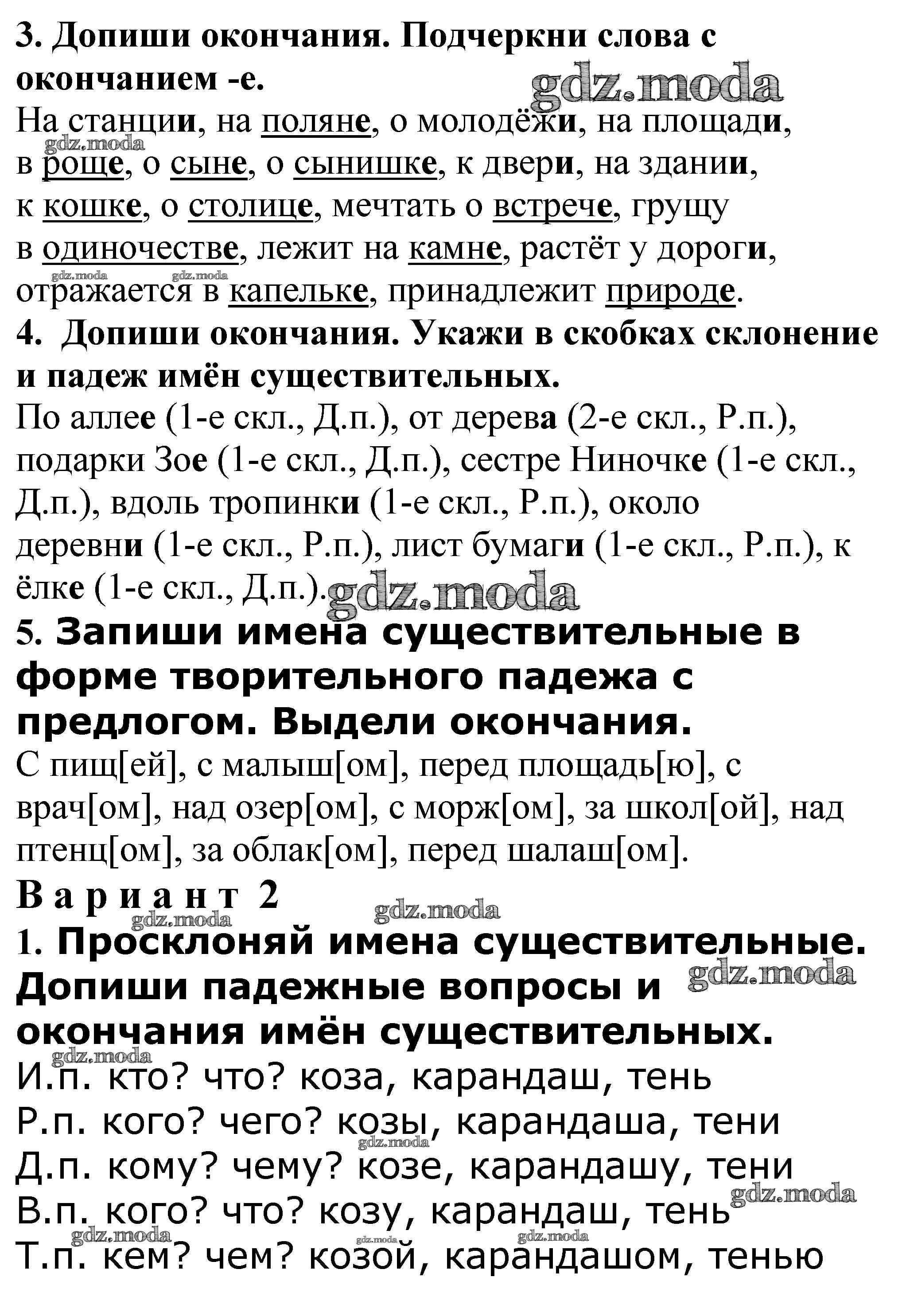 ОТВЕТ на задание № Проверочная работа стр. 45 – 47 Проверочные и  контрольные работы по Русскому языку 4 класс Максимова