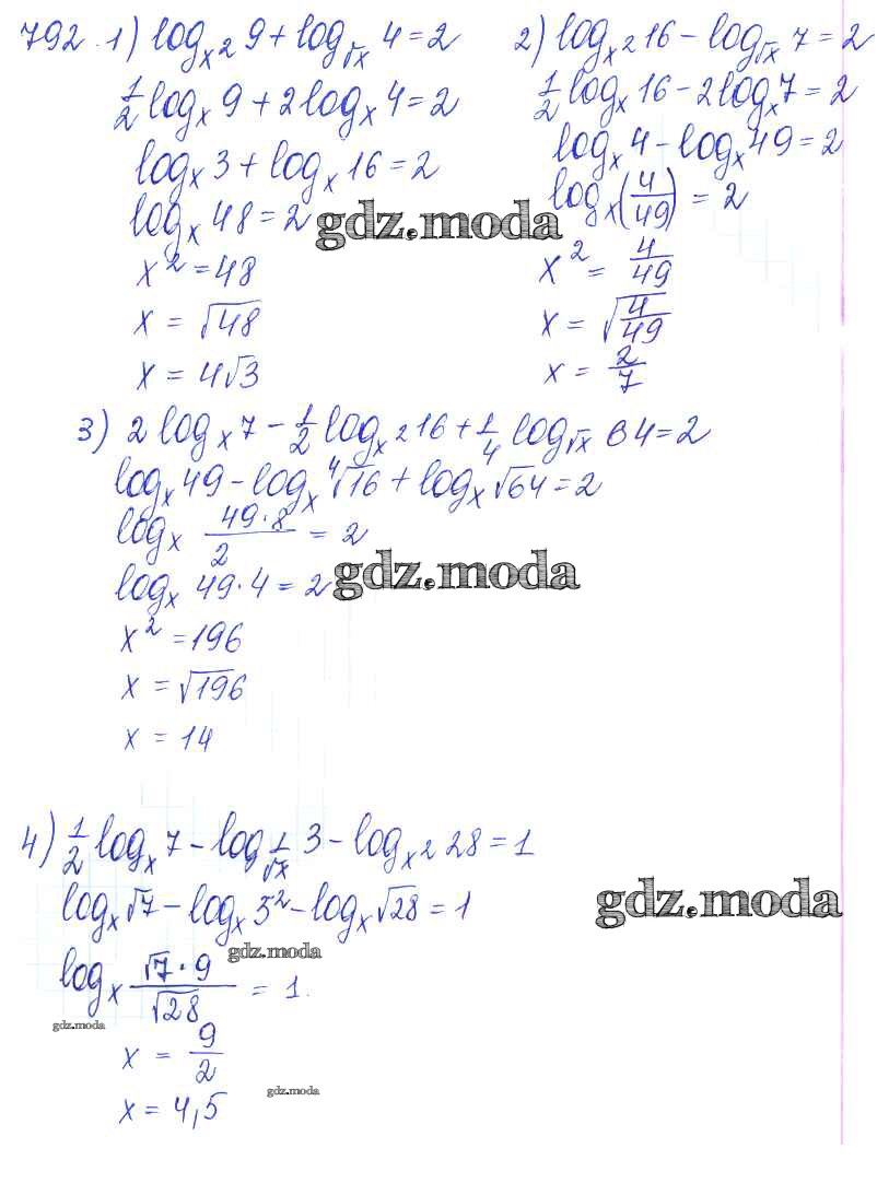 ОТВЕТ на задание № 792 Учебник по Алгебре 10 класс Колягин Базовый и  углубленный уровень