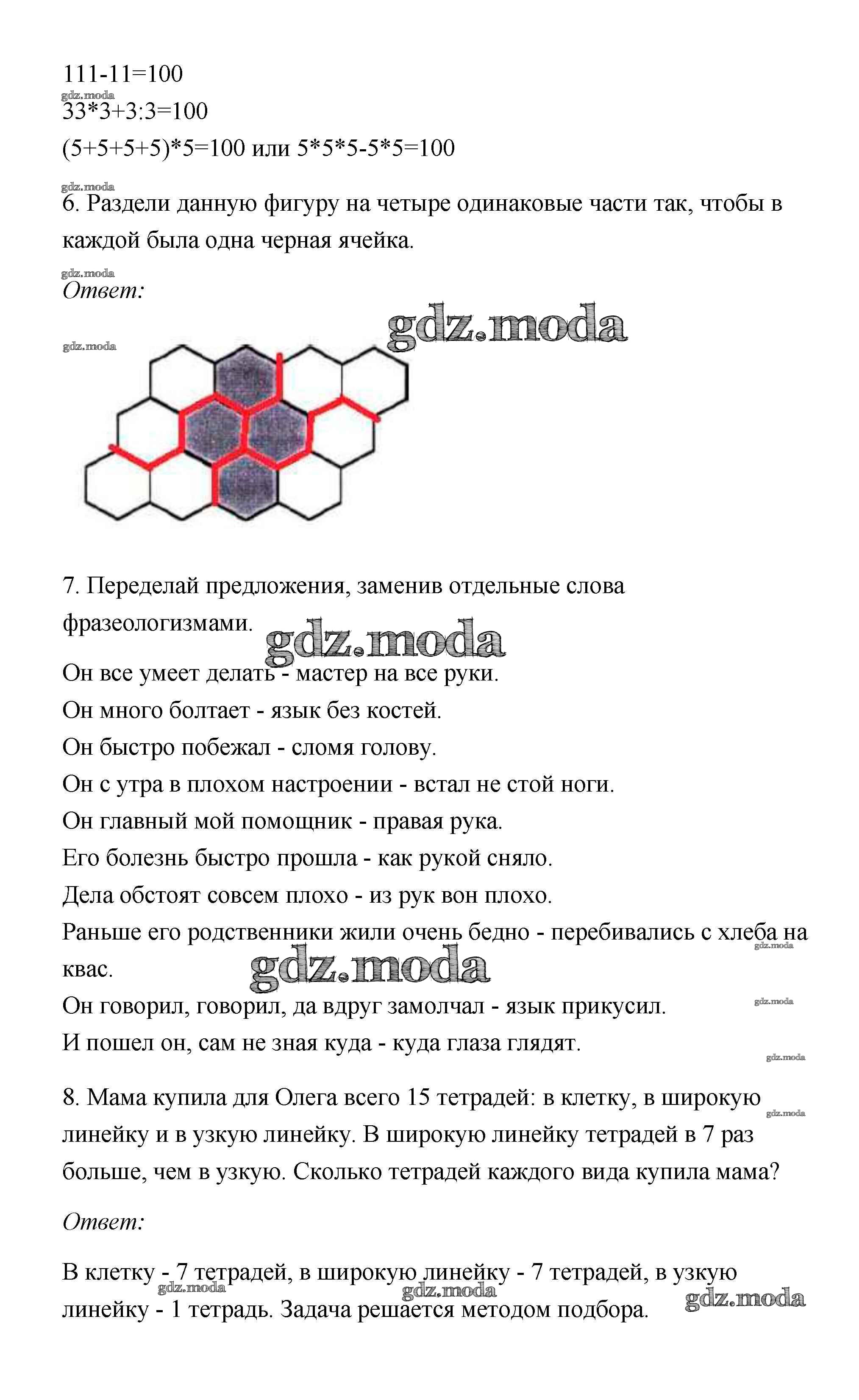 ОТВЕТ на задание № 18 Рабочая тетрадь по Информатике 4 класс Холодова Юным  умникам и умницам