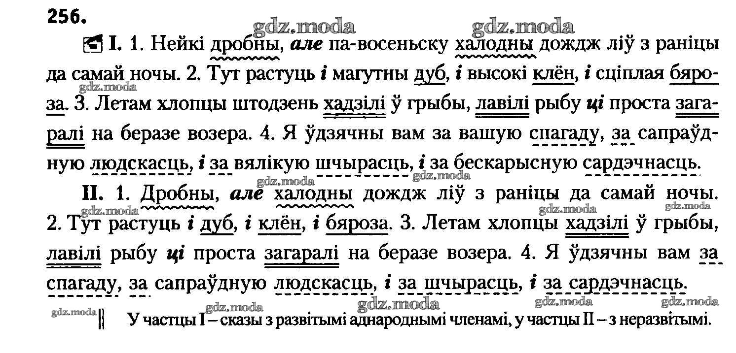 Решебник по белорусскому 4 класс 1