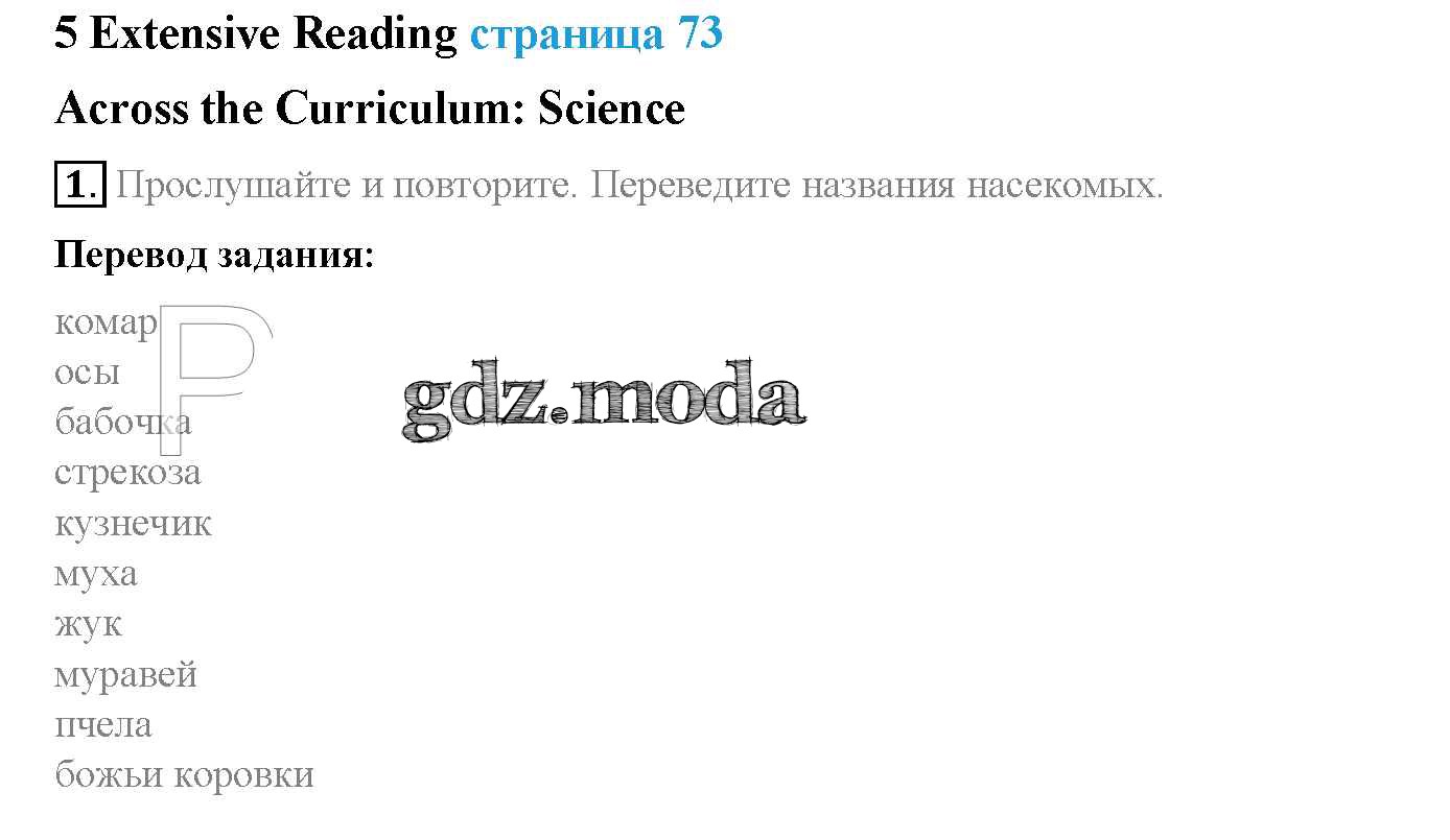 ОТВЕТ на задание № стр. 73 Учебник по Английскому языку 5 класс Ваулина  Spotlight