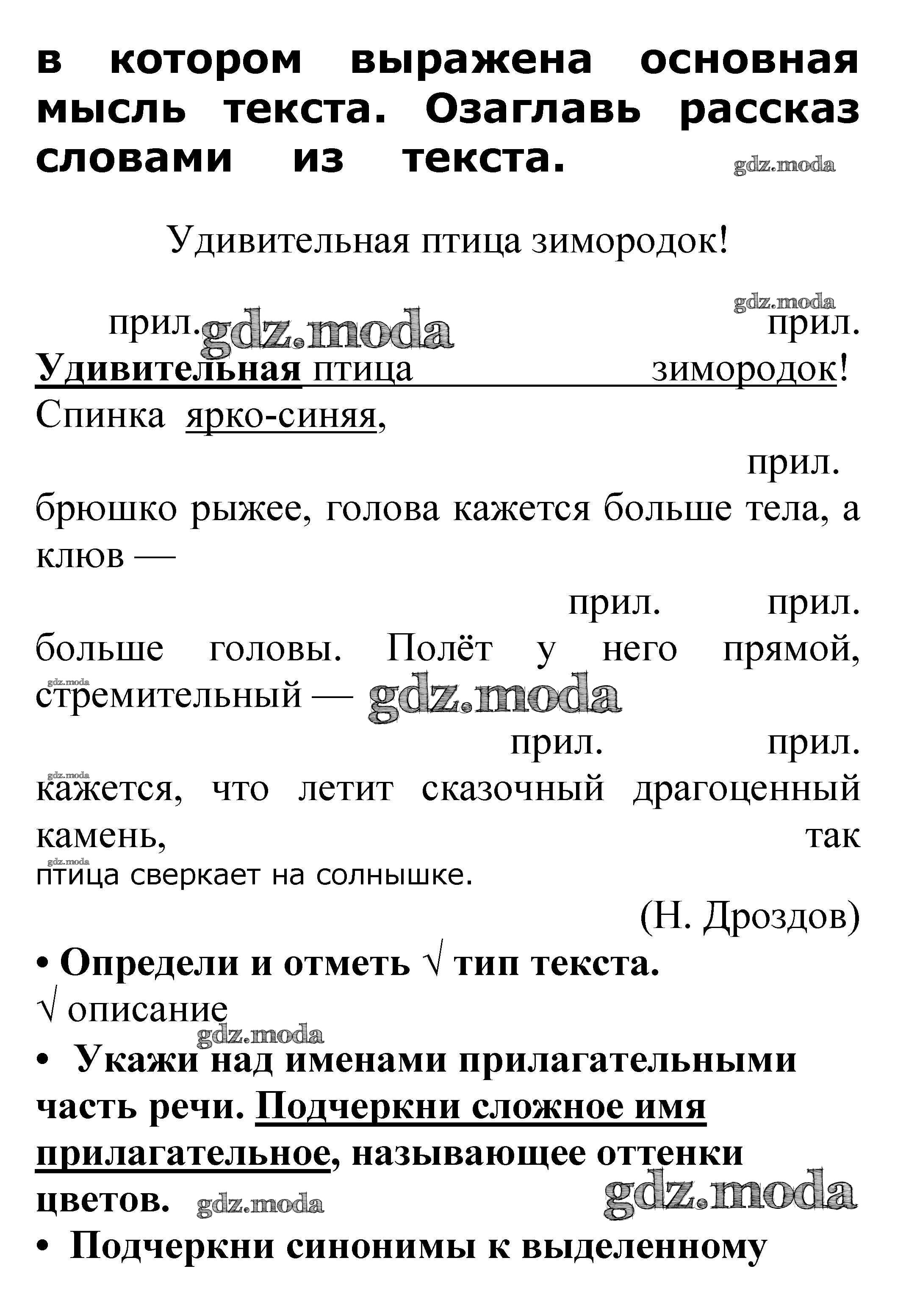 ОТВЕТ на задание № Повторение стр. 66 – 67 Проверочные работы по Русскому  языку 3 класс Канакина Школа России