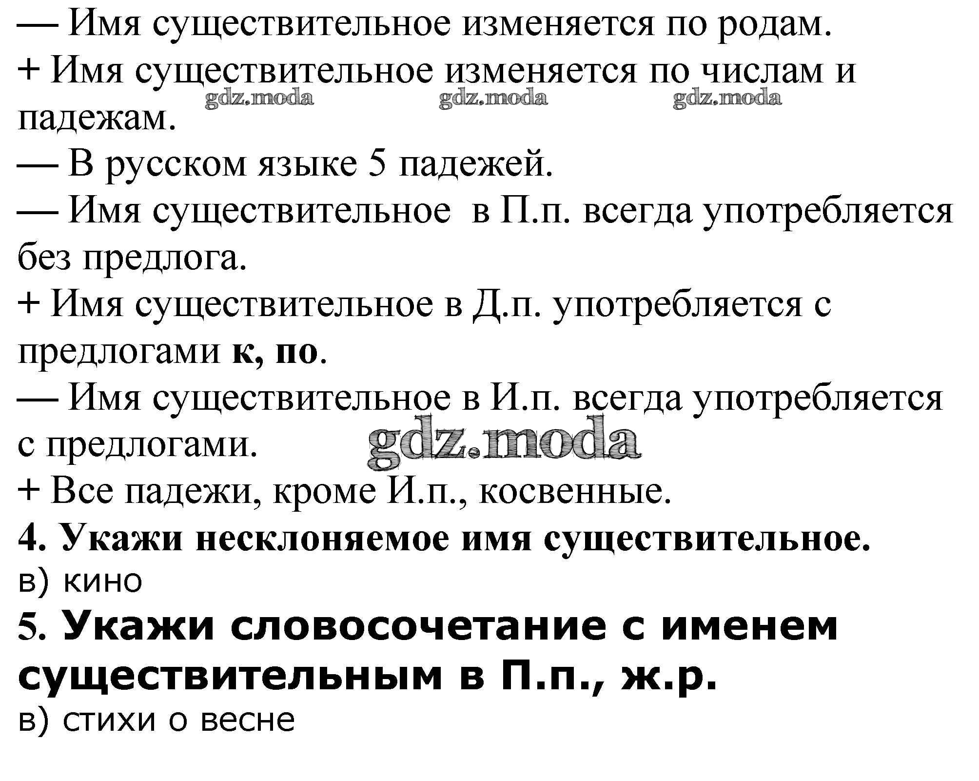 ОТВЕТ на задание № Тренировочный тест стр. 36 – 37 Проверочные и контрольные  работы по Русскому языку 4 класс Максимова