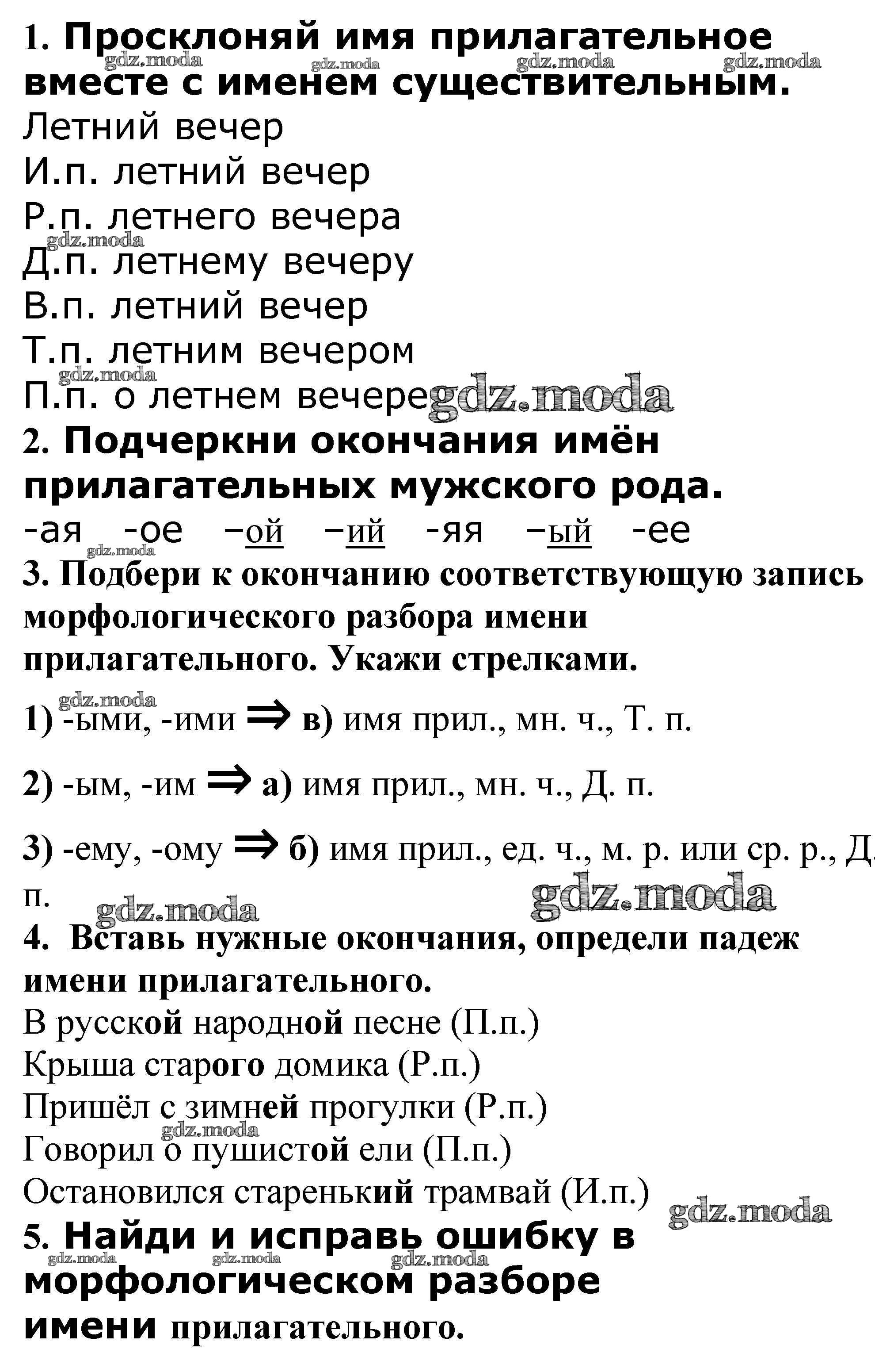 ОТВЕТ на задание № Проверочная работа стр. 59 – 61 Проверочные и  контрольные работы по Русскому языку 4 класс Максимова