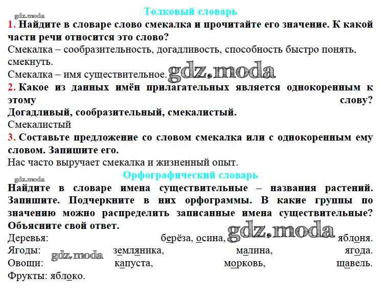 Смекалка толковый словарь 2 класс. Смекалка толковый словарь 2 класс. Предложение со словом смекалистый. Смекалка толковый словарь 2 класс. Проект в словари за частями речи.