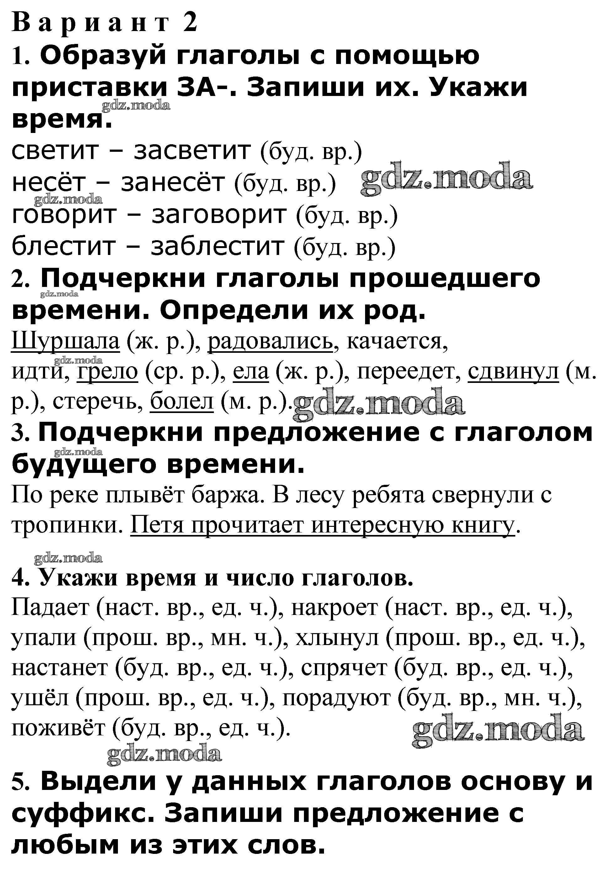 ОТВЕТ на задание № Проверочная работа стр. 76 – 77 Проверочные и контрольные  работы по Русскому языку 4 класс Максимова