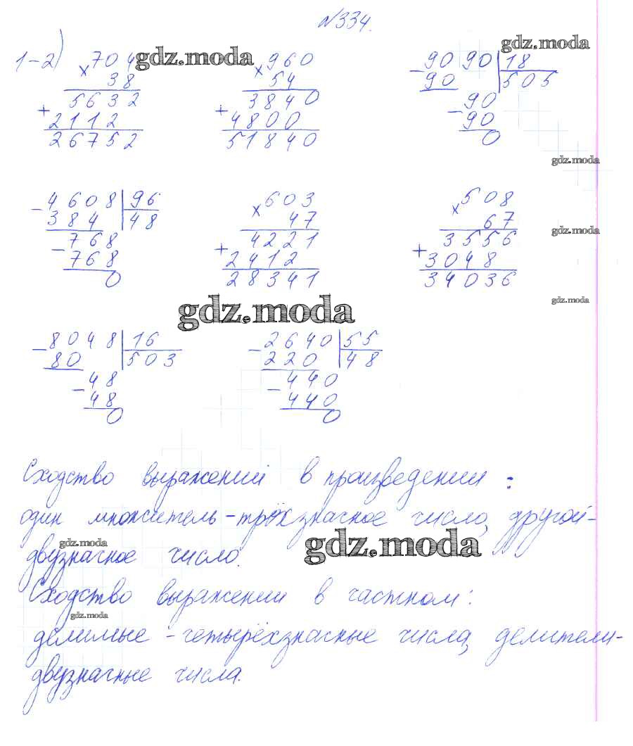 ОТВЕТ на задание № 334 Учебник по Математике 4 класс Аргинская УМК