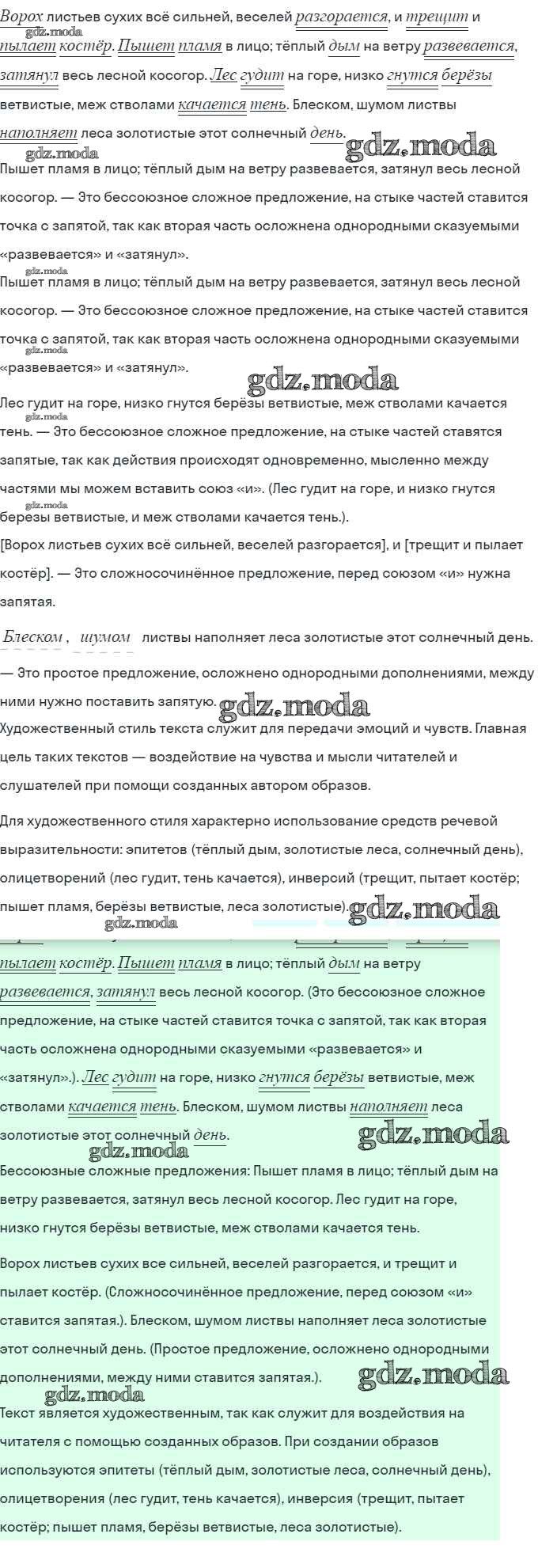 ОТВЕТ на задание № 211 Практика по Русскому языку 9 класс Пичугов