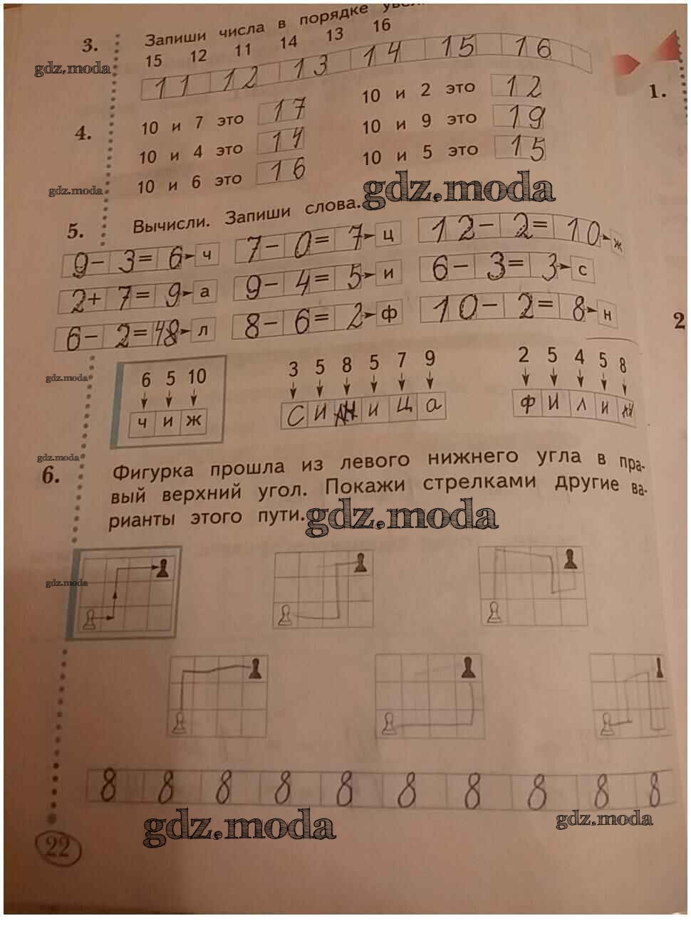 Математика рабочая тетрадь 22. Математика 1 класс рабочая тетрадь страница 22. Фигурка прошла из левого Нижнего угла в правый верхний. Фигурка прошла из правого Нижнего угла в левый верхний угол. Рабочая тетрадь математика 1 класс 1 стр 22 гдз.