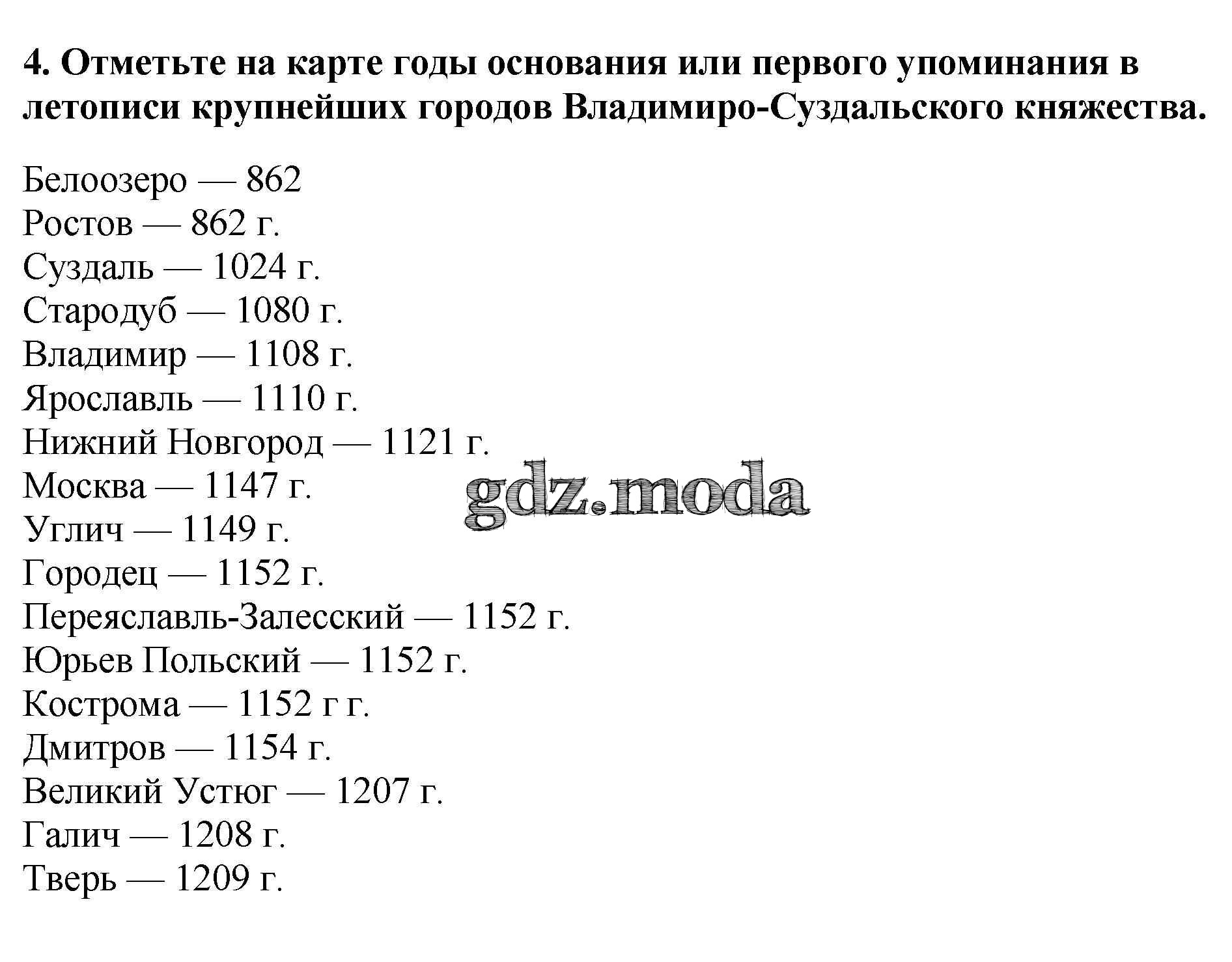 ОТВЕТ на задание № Страница 10. Владимиро-Суздальское княжество в 11 - 13  в. Контурные карты по Истории 6 класс Тороп УМК