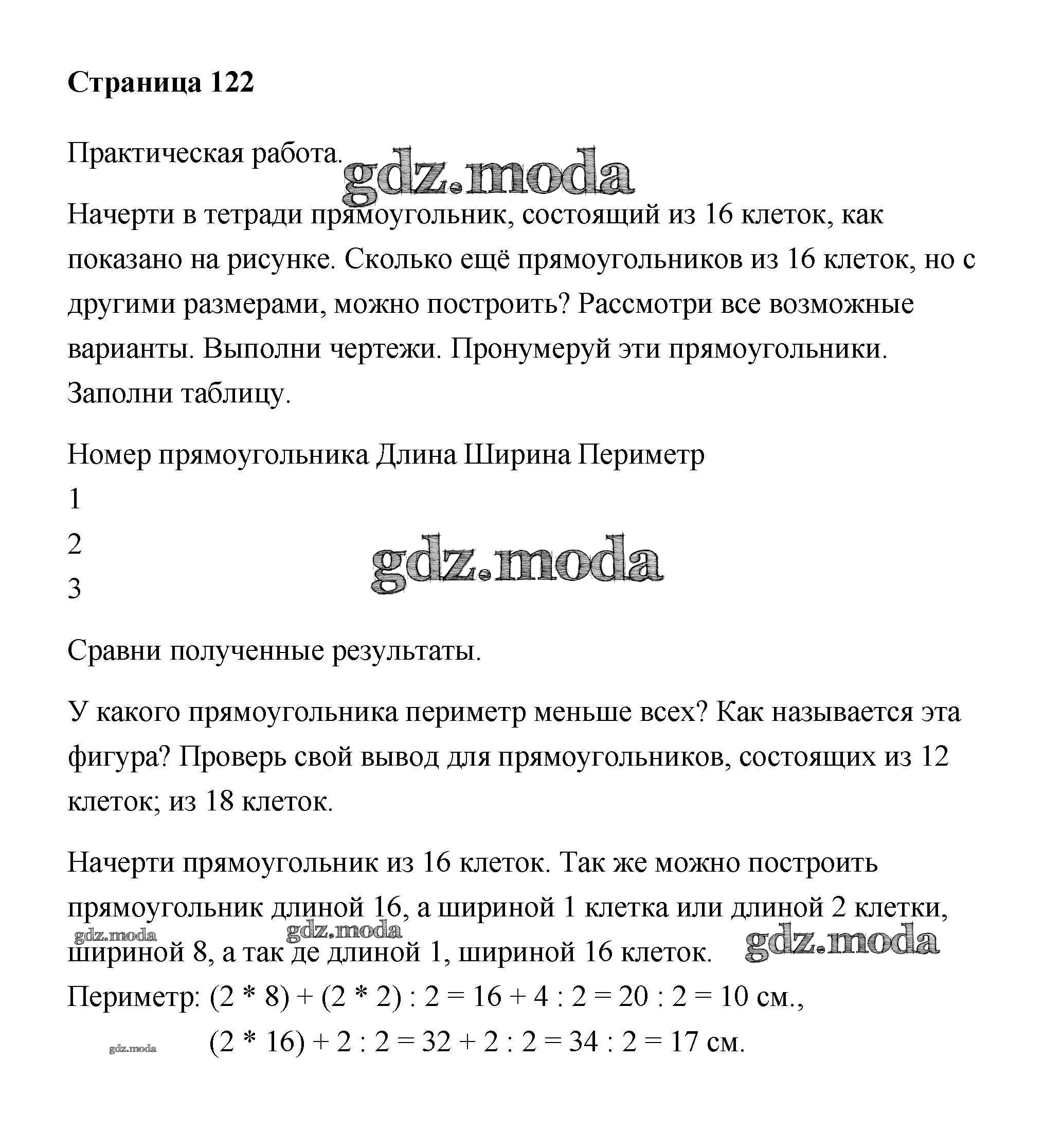 ОТВЕТ на задание № Практическая работа Учебник по Математике 3 класс  Дорофеев