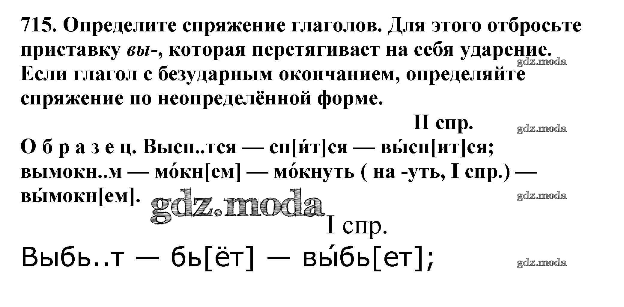 ОТВЕТ на задание № 715 Учебник по Русскому языку 5 класс Баранов