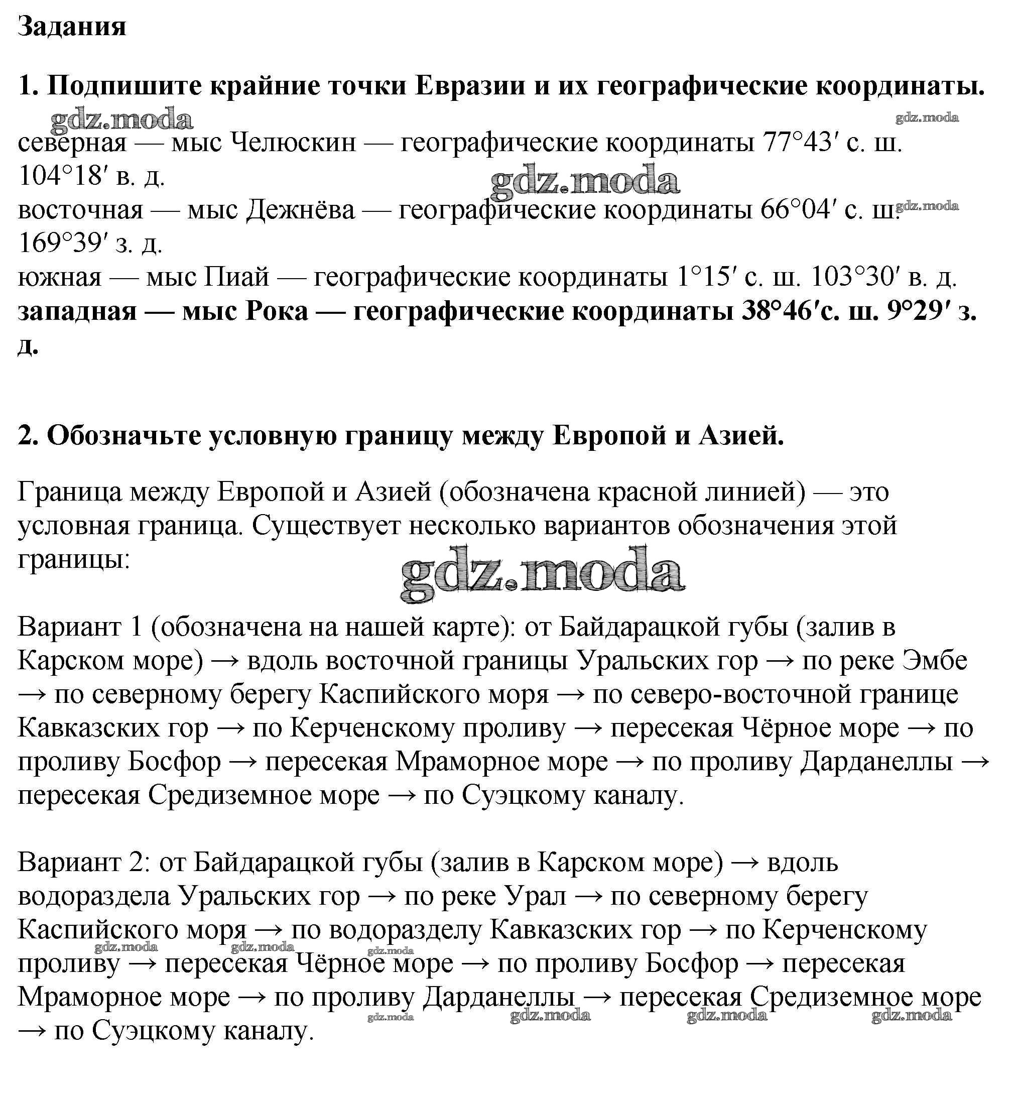 ОТВЕТ на задание № стр.10-11 Контурные карты по Географии 7 класс Курбский