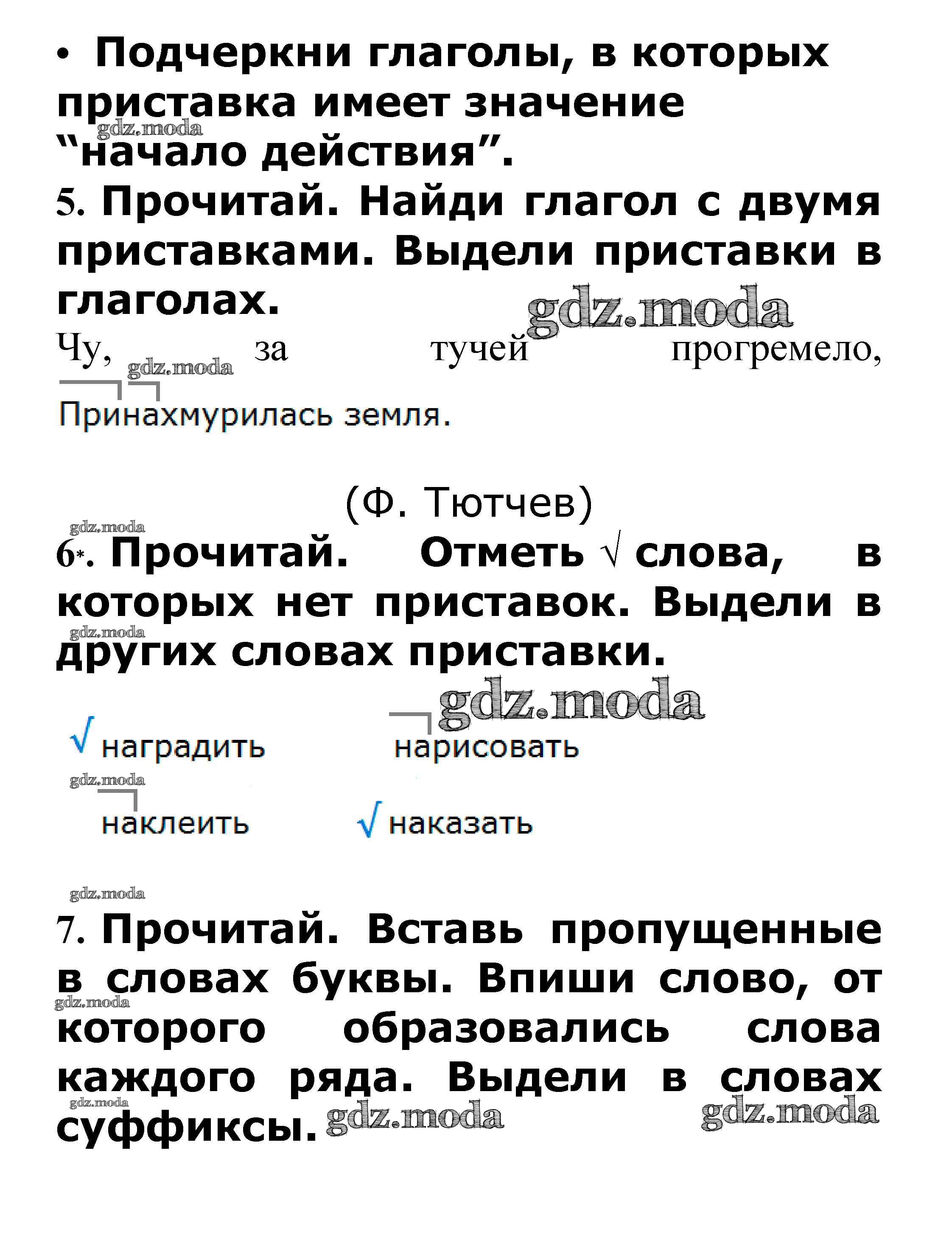 ОТВЕТ на задание № Приставка. Суффикс стр. 28 – 30 Проверочные работы по  Русскому языку 3 класс Канакина Школа России