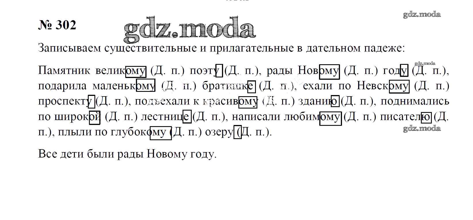 ОТВЕТ на задание № 302 Учебник по Русскому языку 4 класс Рамзаева