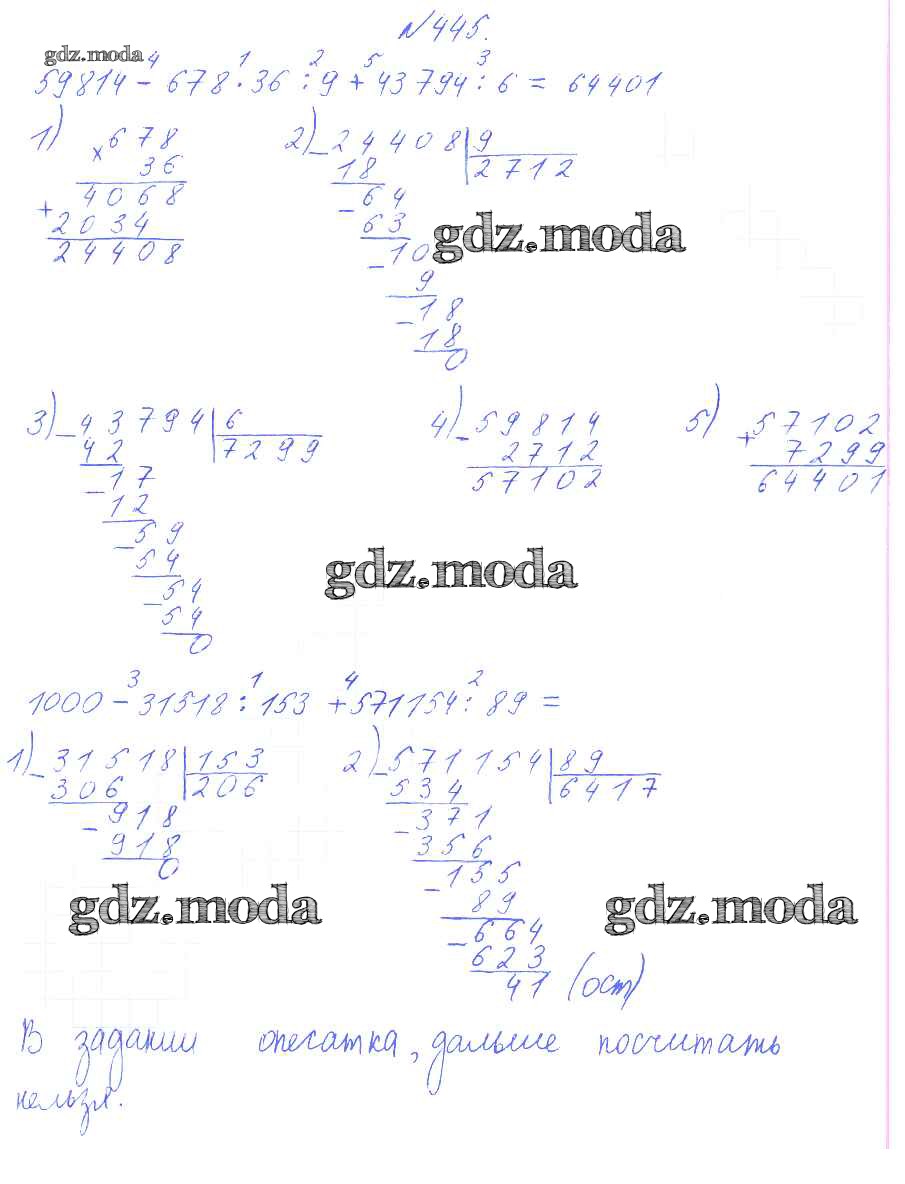 ОТВЕТ на задание № 445 Учебник по Математике 4 класс Аргинская УМК
